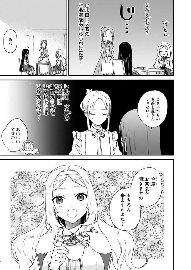 Akuyaku Reijou Level 99: Watashi wa UraBoss desu ga Maou de wa arimasen Chap 13.11 - Next Chap 14.11