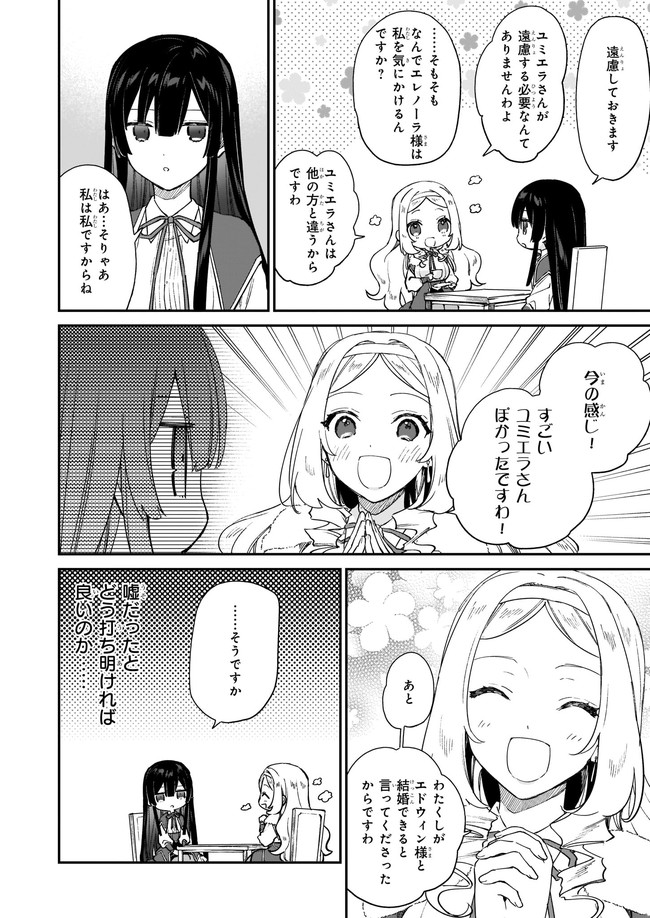 Akuyaku Reijou Level 99: Watashi wa UraBoss desu ga Maou de wa arimasen Chap 13.11 - Next Chap 14.11