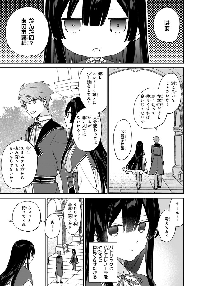 Akuyaku Reijou Level 99: Watashi wa UraBoss desu ga Maou de wa arimasen Chap 13.11 - Next Chap 14.11