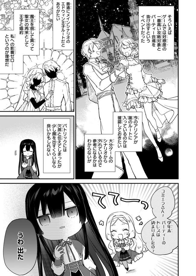 Akuyaku Reijou Level 99: Watashi wa UraBoss desu ga Maou de wa arimasen Chap 13.11 - Next Chap 14.11
