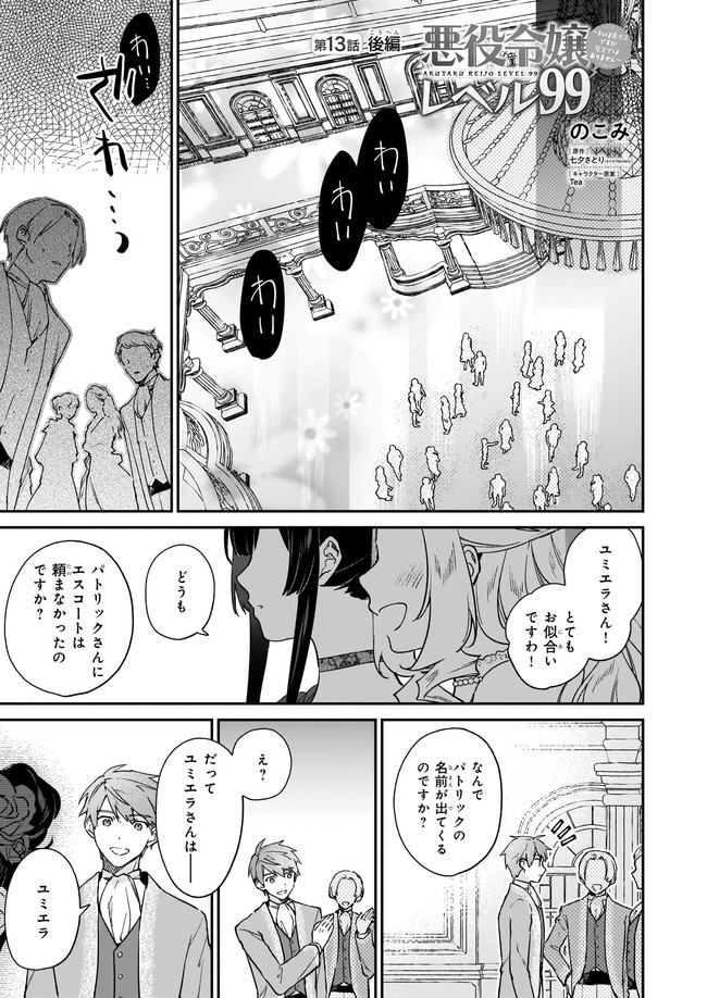 Akuyaku Reijou Level 99: Watashi wa UraBoss desu ga Maou de wa arimasen Chap 13.21 - Next Chap 14.21