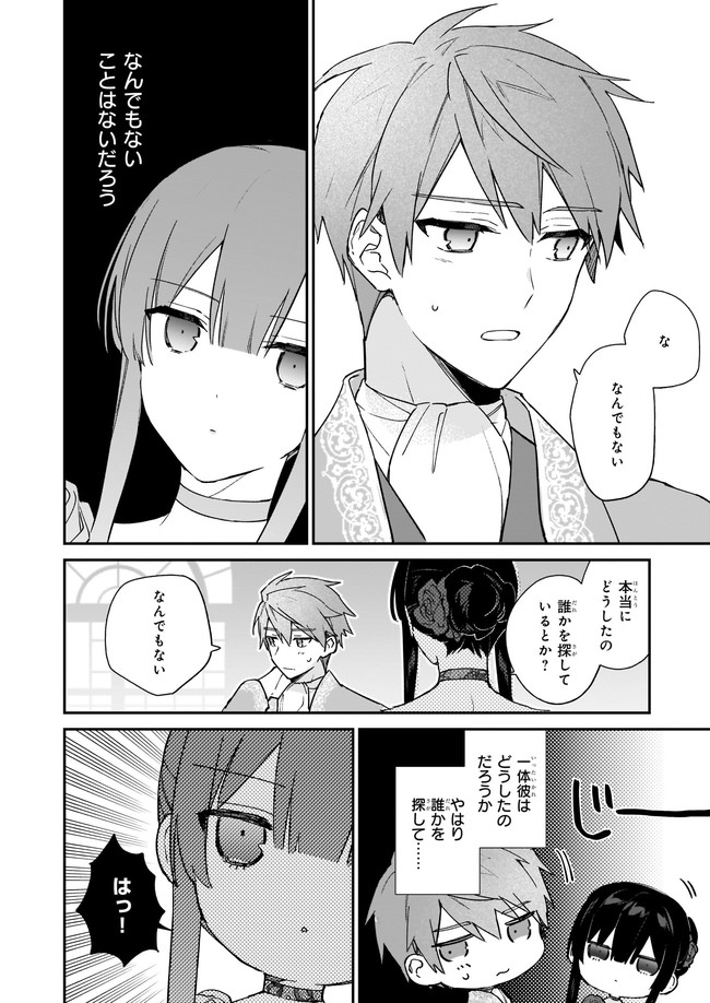 Akuyaku Reijou Level 99: Watashi wa UraBoss desu ga Maou de wa arimasen Chap 13.21 - Next Chap 14.21