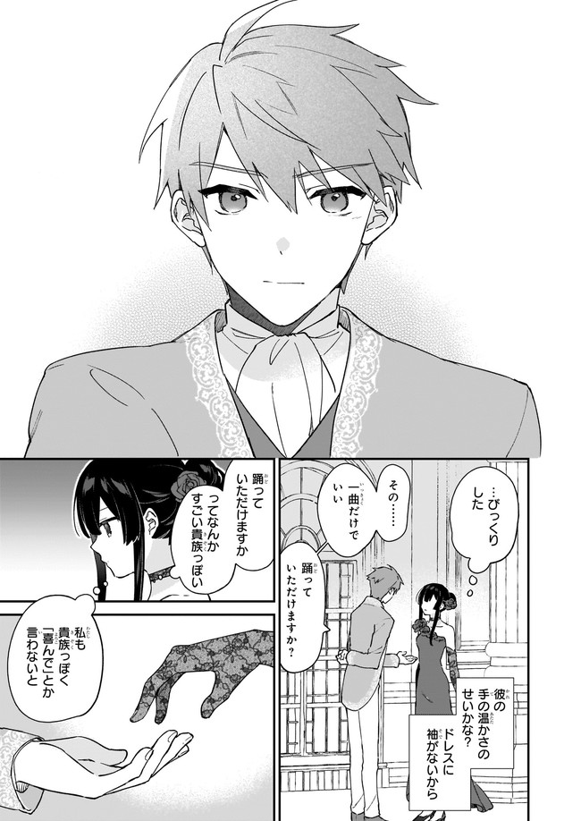 Akuyaku Reijou Level 99: Watashi wa UraBoss desu ga Maou de wa arimasen Chap 13.21 - Next Chap 14.21