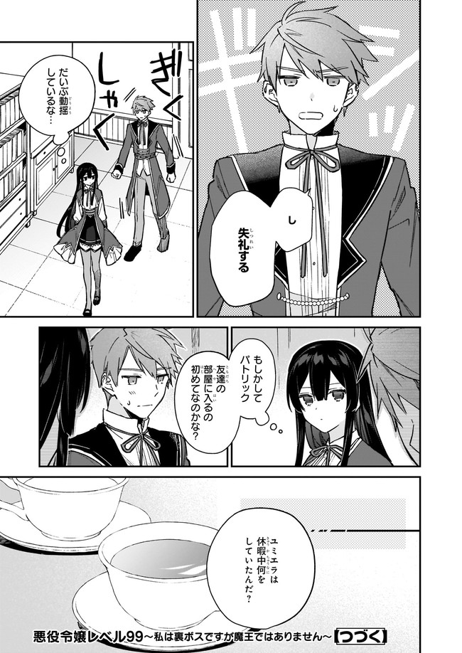 Akuyaku Reijou Level 99: Watashi wa UraBoss desu ga Maou de wa arimasen Chap 14.12 - Next Chap 15.12