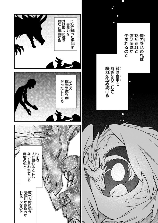 Akuyaku Reijou Level 99: Watashi wa UraBoss desu ga Maou de wa arimasen Chap 14.12 - Next Chap 15.12