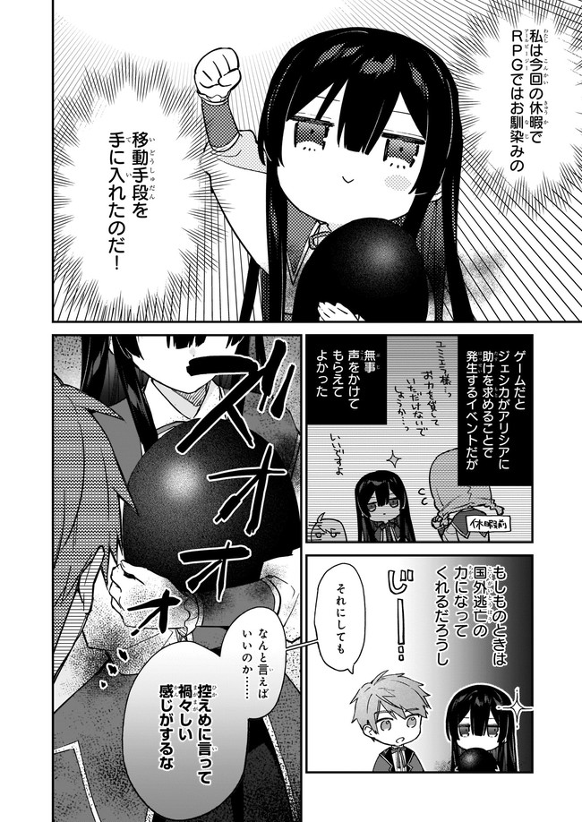 Akuyaku Reijou Level 99: Watashi wa UraBoss desu ga Maou de wa arimasen Chap 14.12 - Next Chap 15.12