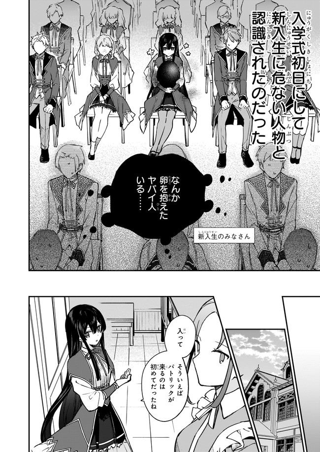 Akuyaku Reijou Level 99: Watashi wa UraBoss desu ga Maou de wa arimasen Chap 14.12 - Next Chap 15.12