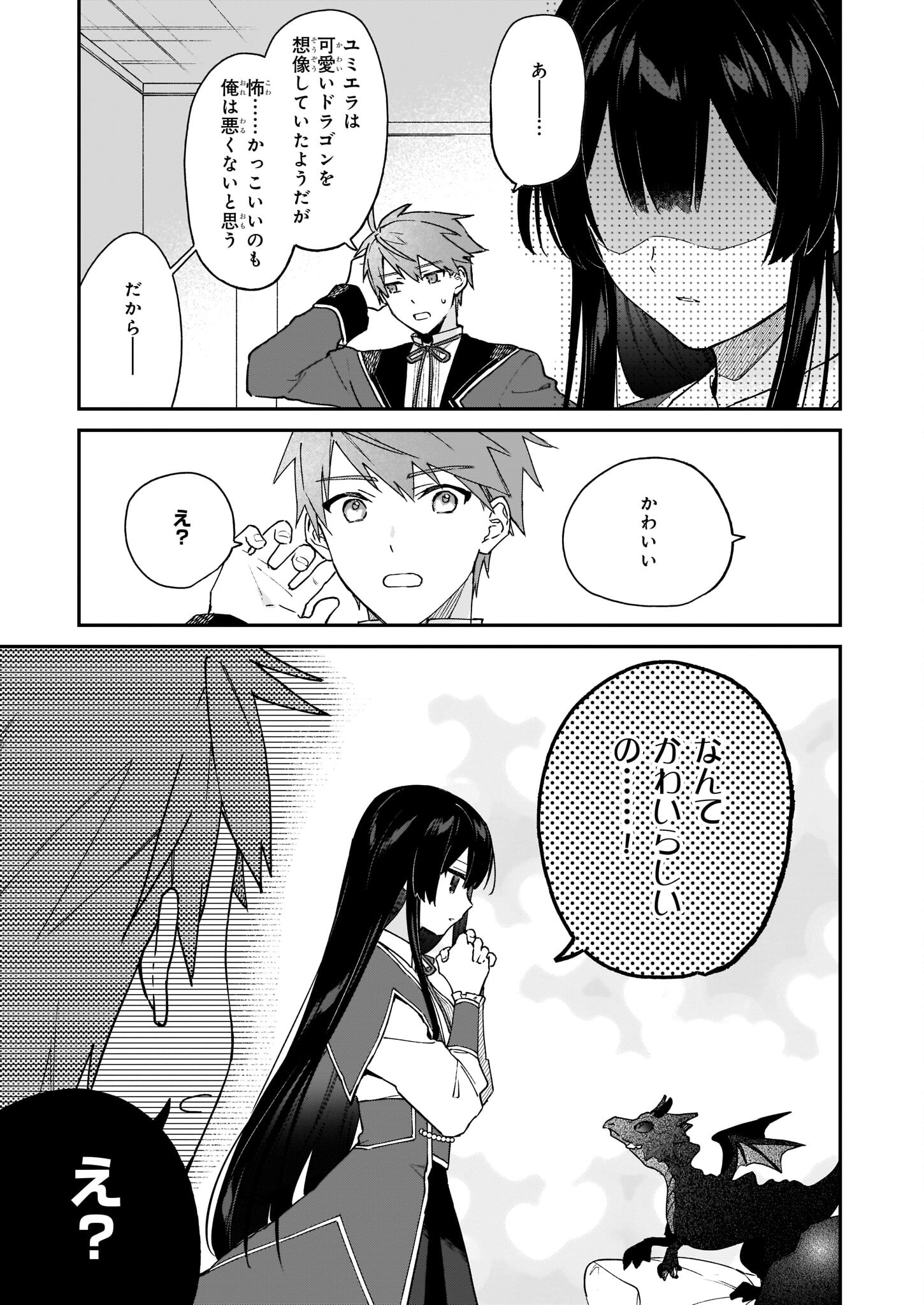 Akuyaku Reijou Level 99: Watashi wa UraBoss desu ga Maou de wa arimasen Chap 14.2 - Next Chap 15.2