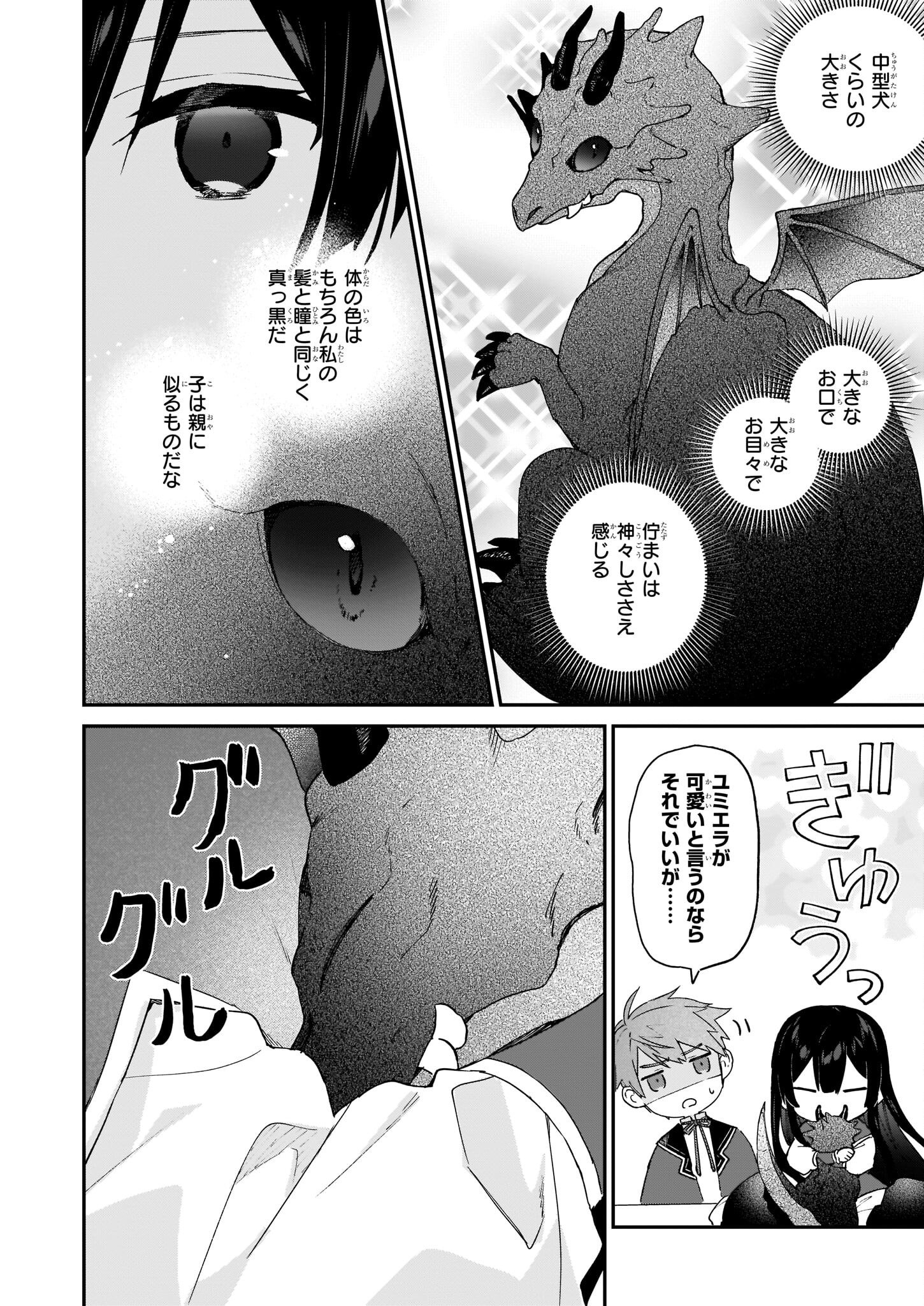 Akuyaku Reijou Level 99: Watashi wa UraBoss desu ga Maou de wa arimasen Chap 14.2 - Next Chap 15.2