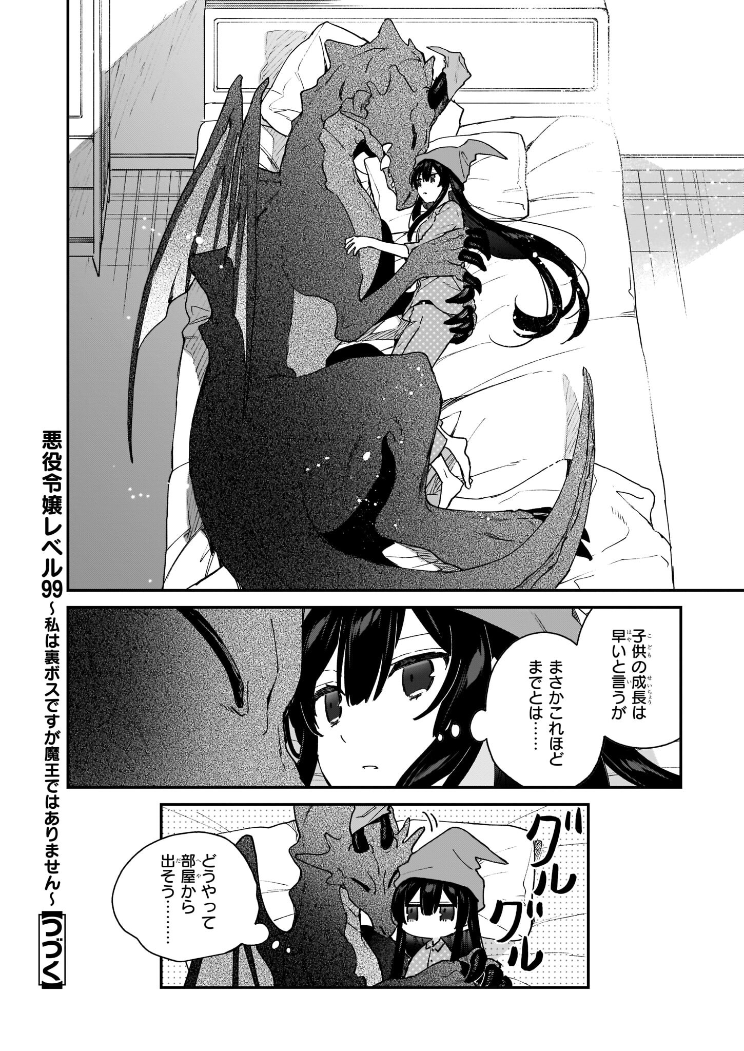 Akuyaku Reijou Level 99: Watashi wa UraBoss desu ga Maou de wa arimasen Chap 14.2 - Next Chap 15.2