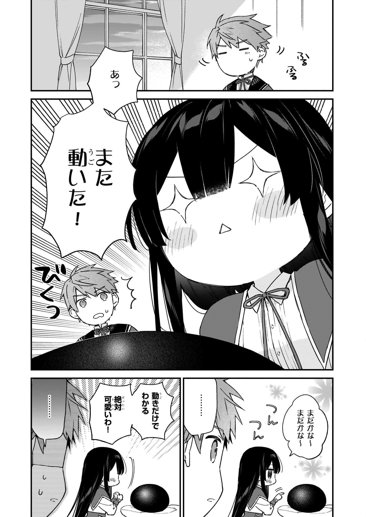 Akuyaku Reijou Level 99: Watashi wa UraBoss desu ga Maou de wa arimasen Chap 14.2 - Next Chap 15.2