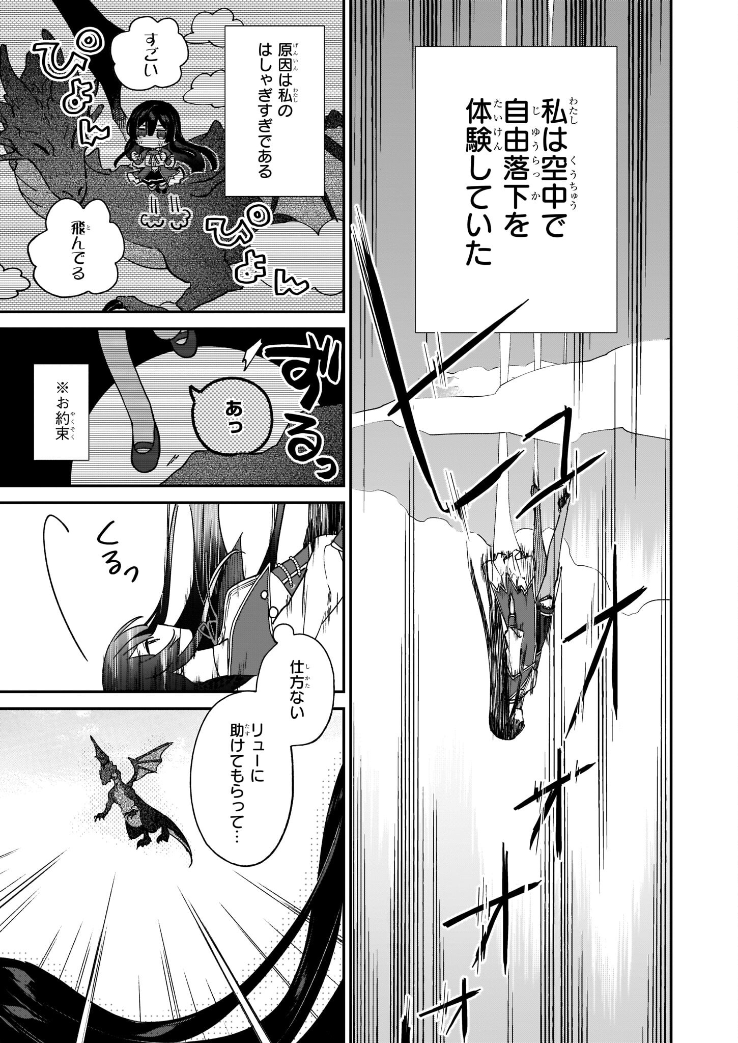 Akuyaku Reijou Level 99: Watashi wa UraBoss desu ga Maou de wa arimasen Chap 16 - Next Chap 17