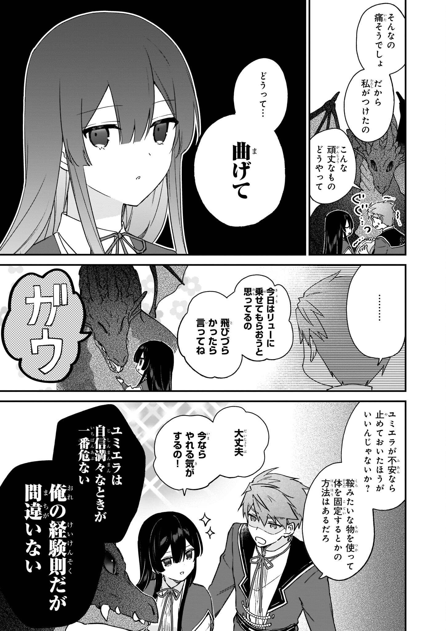 Akuyaku Reijou Level 99: Watashi wa UraBoss desu ga Maou de wa arimasen Chap 16 - Next Chap 17