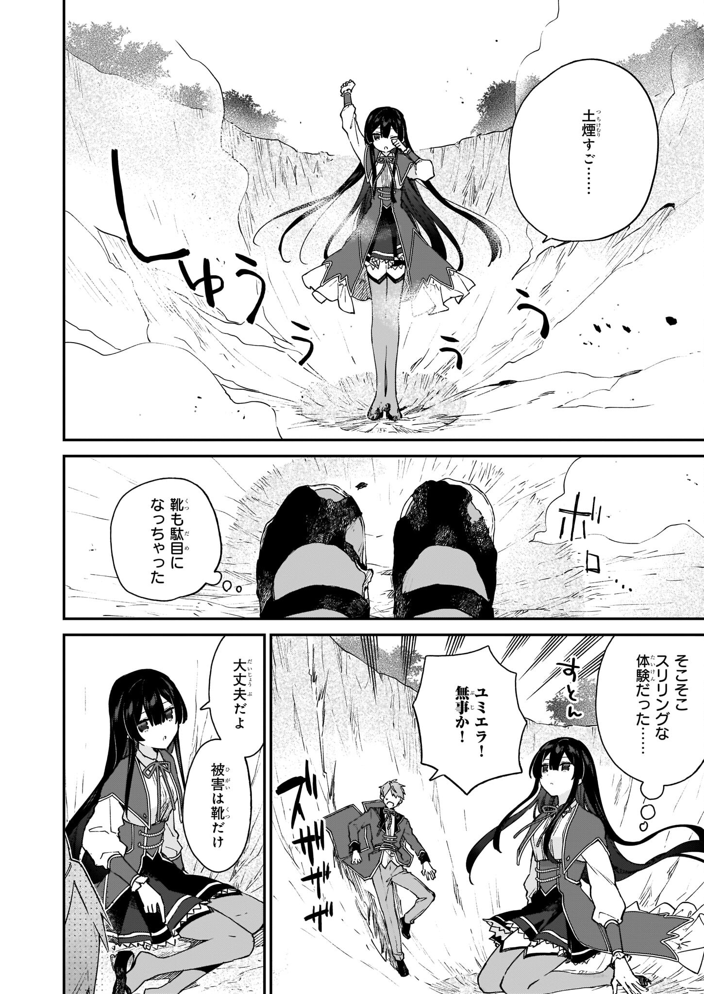 Akuyaku Reijou Level 99: Watashi wa UraBoss desu ga Maou de wa arimasen Chap 16 - Next Chap 17