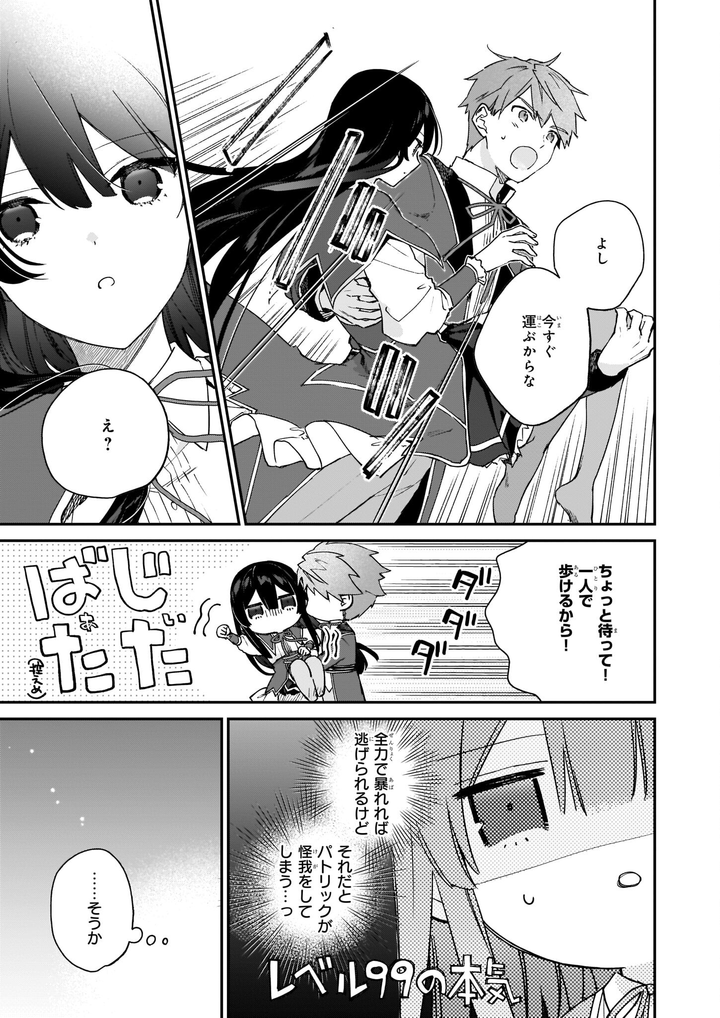 Akuyaku Reijou Level 99: Watashi wa UraBoss desu ga Maou de wa arimasen Chap 16 - Next Chap 17