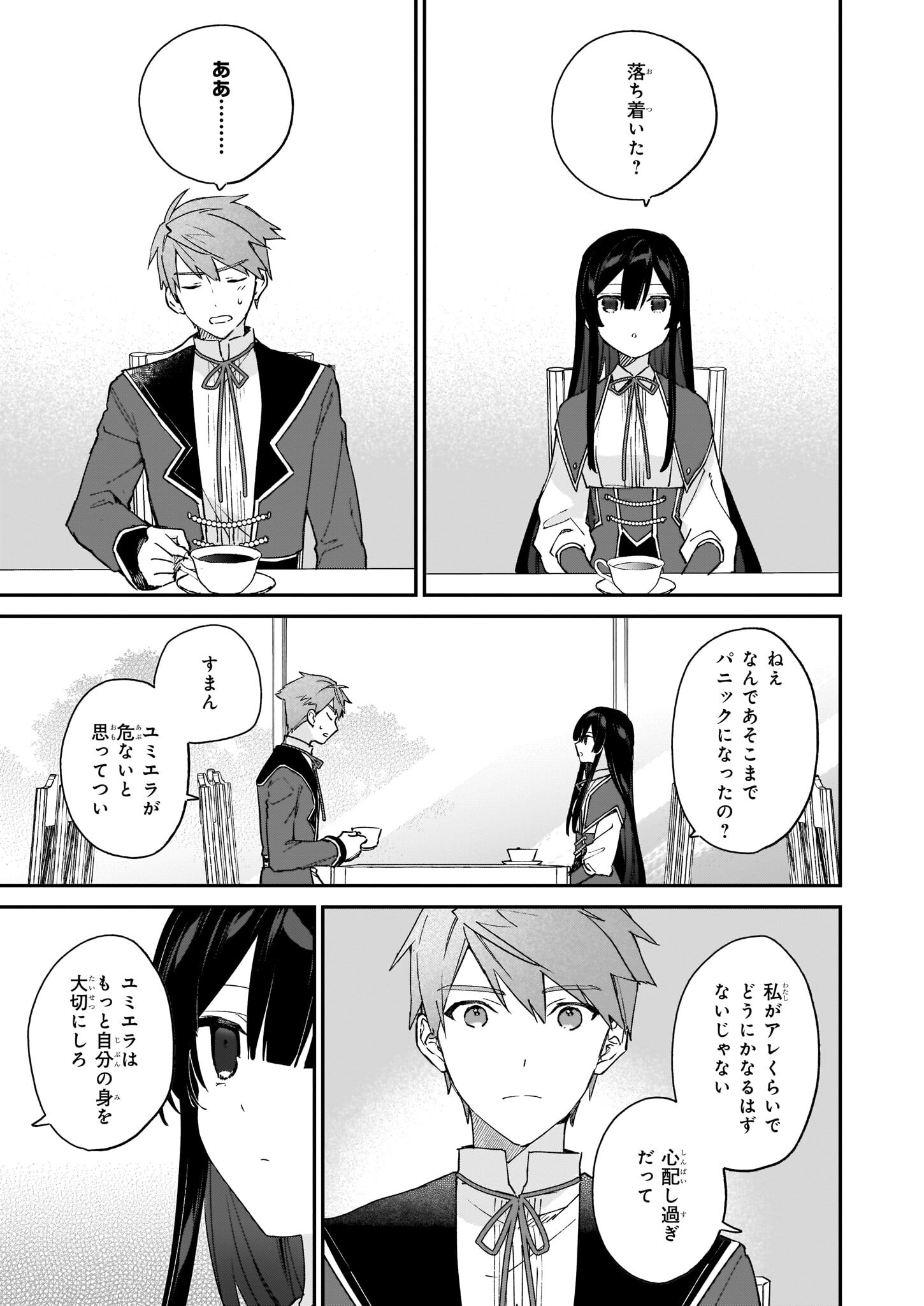 Akuyaku Reijou Level 99: Watashi wa UraBoss desu ga Maou de wa arimasen Chap 16 - Next Chap 17