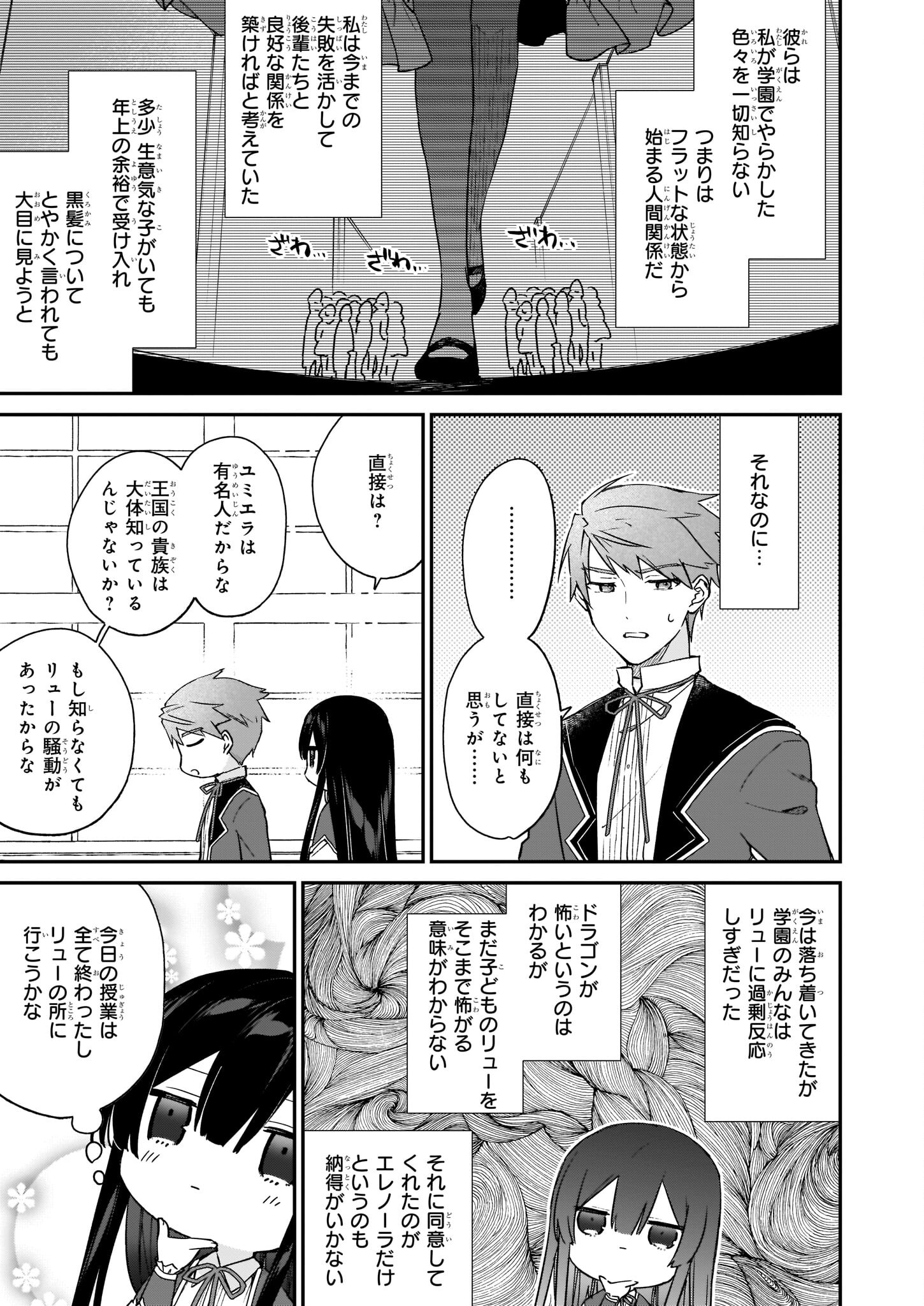Akuyaku Reijou Level 99: Watashi wa UraBoss desu ga Maou de wa arimasen Chap 16 - Next Chap 17