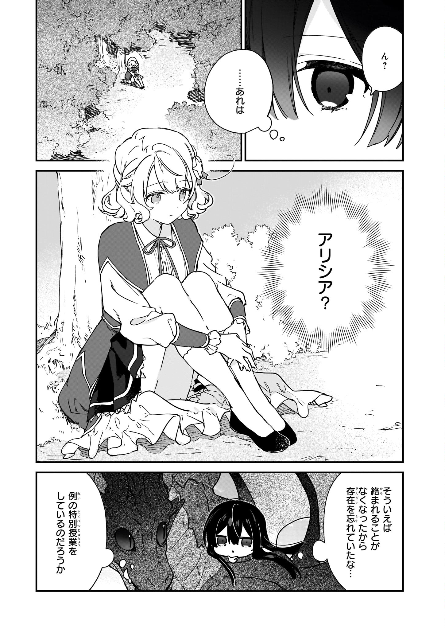 Akuyaku Reijou Level 99: Watashi wa UraBoss desu ga Maou de wa arimasen Chap 17.1 - Next Chap 18.1