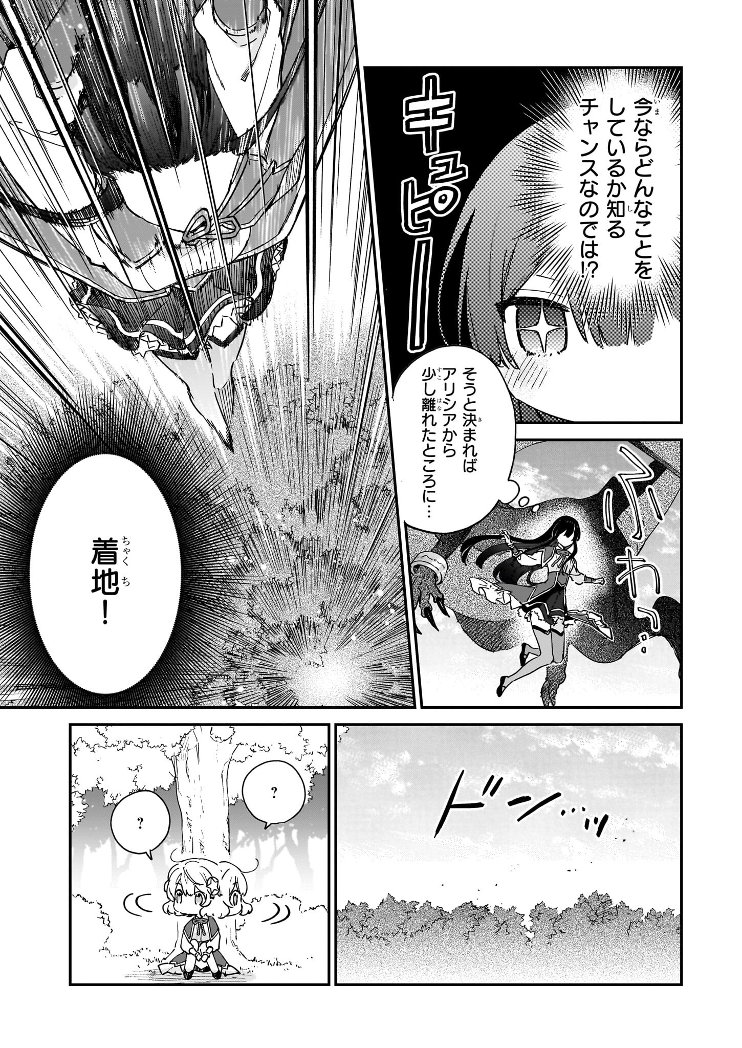 Akuyaku Reijou Level 99: Watashi wa UraBoss desu ga Maou de wa arimasen Chap 17.1 - Next Chap 18.1