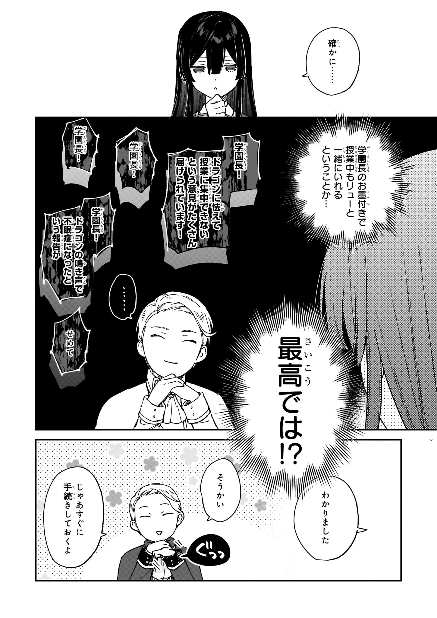 Akuyaku Reijou Level 99: Watashi wa UraBoss desu ga Maou de wa arimasen Chap 17.1 - Next Chap 18.1