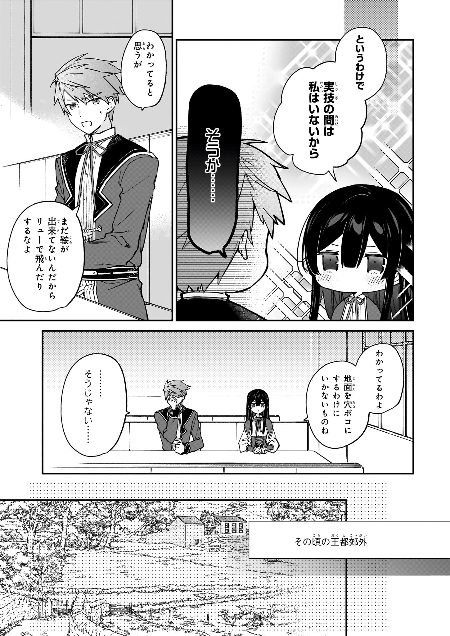 Akuyaku Reijou Level 99: Watashi wa UraBoss desu ga Maou de wa arimasen Chap 17.1 - Next Chap 18.1