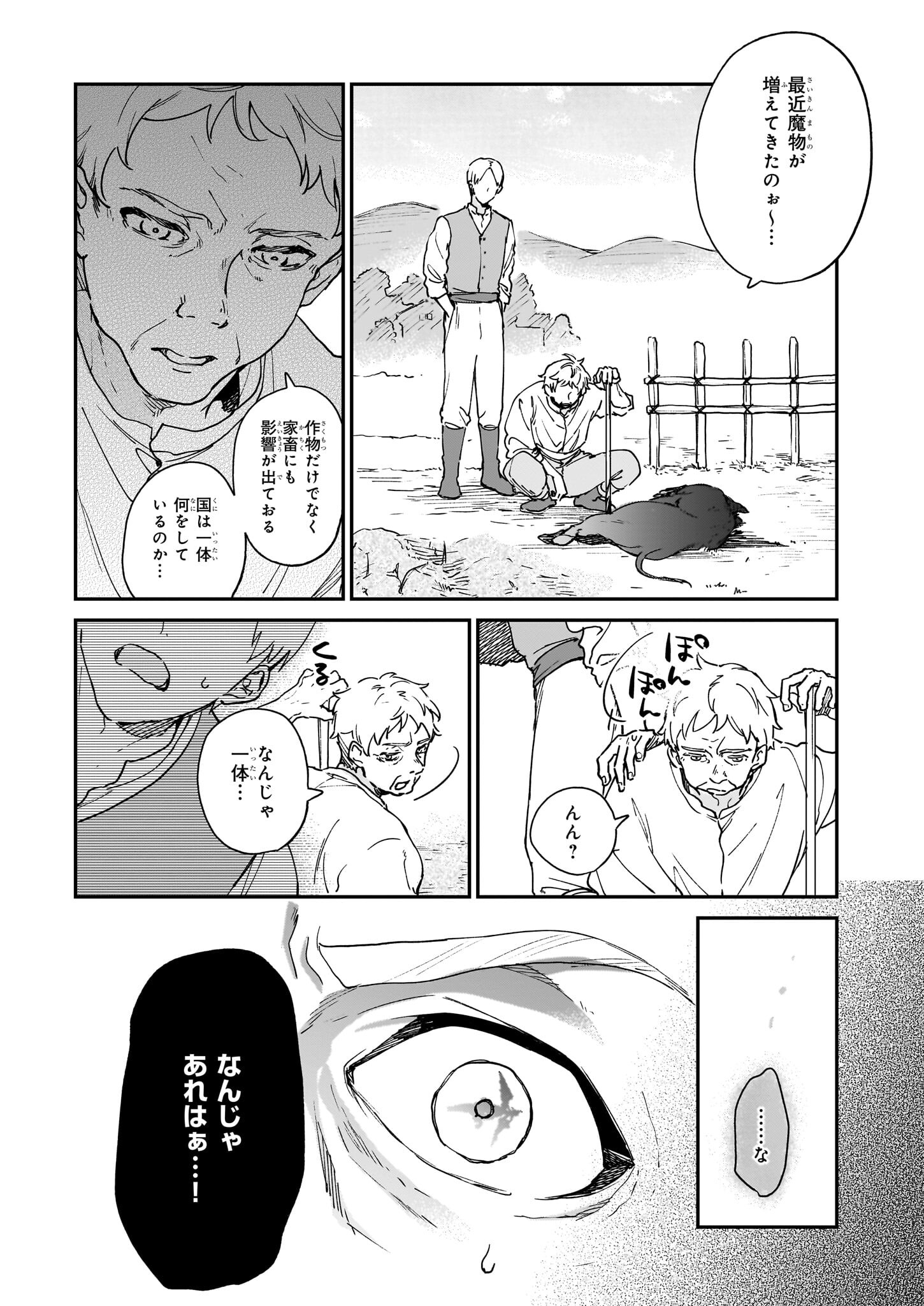 Akuyaku Reijou Level 99: Watashi wa UraBoss desu ga Maou de wa arimasen Chap 17.1 - Next Chap 18.1