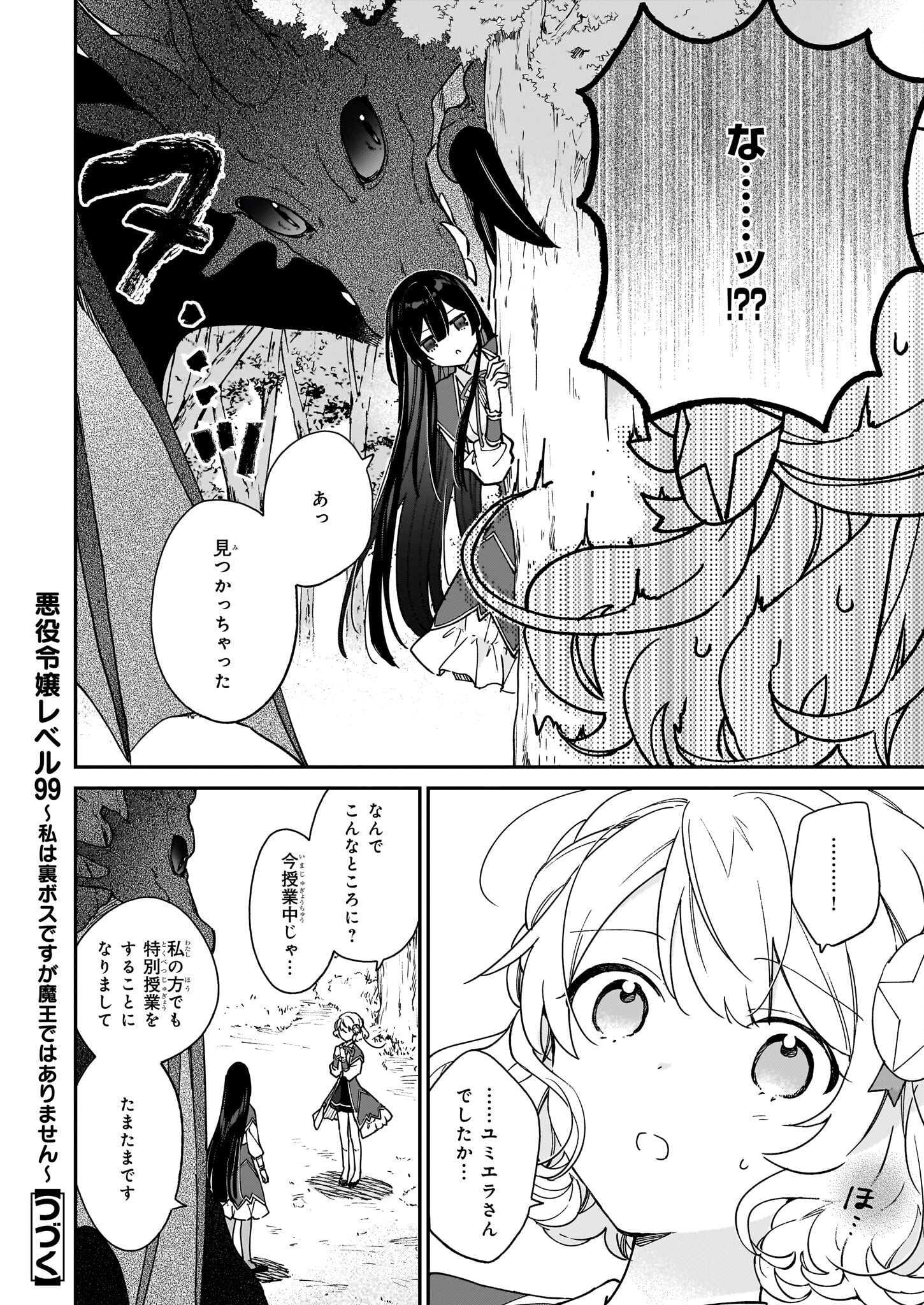 Akuyaku Reijou Level 99: Watashi wa UraBoss desu ga Maou de wa arimasen Chap 17.1 - Next Chap 18.1