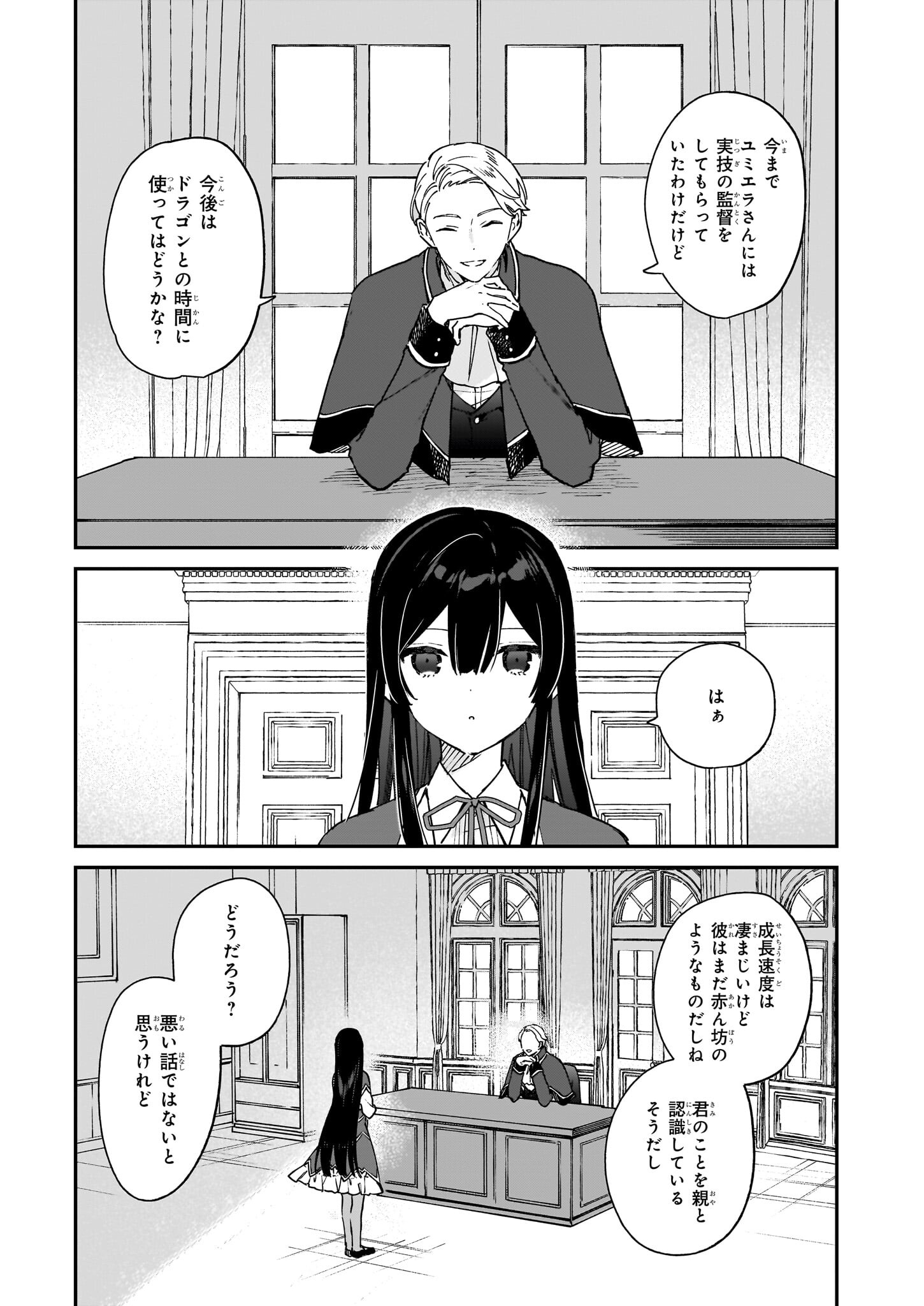 Akuyaku Reijou Level 99: Watashi wa UraBoss desu ga Maou de wa arimasen Chap 17.1 - Next Chap 18.1