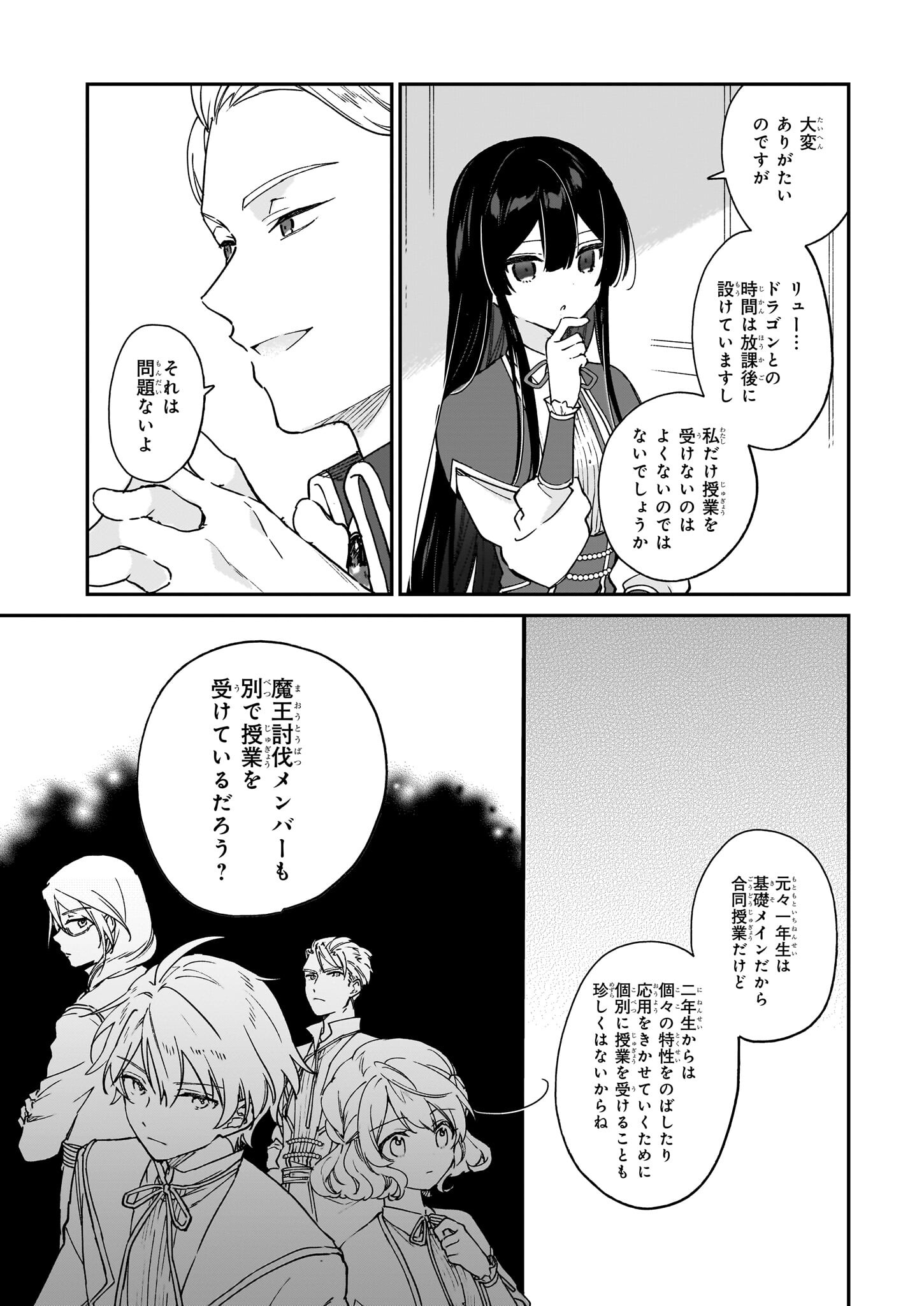 Akuyaku Reijou Level 99: Watashi wa UraBoss desu ga Maou de wa arimasen Chap 17.1 - Next Chap 18.1
