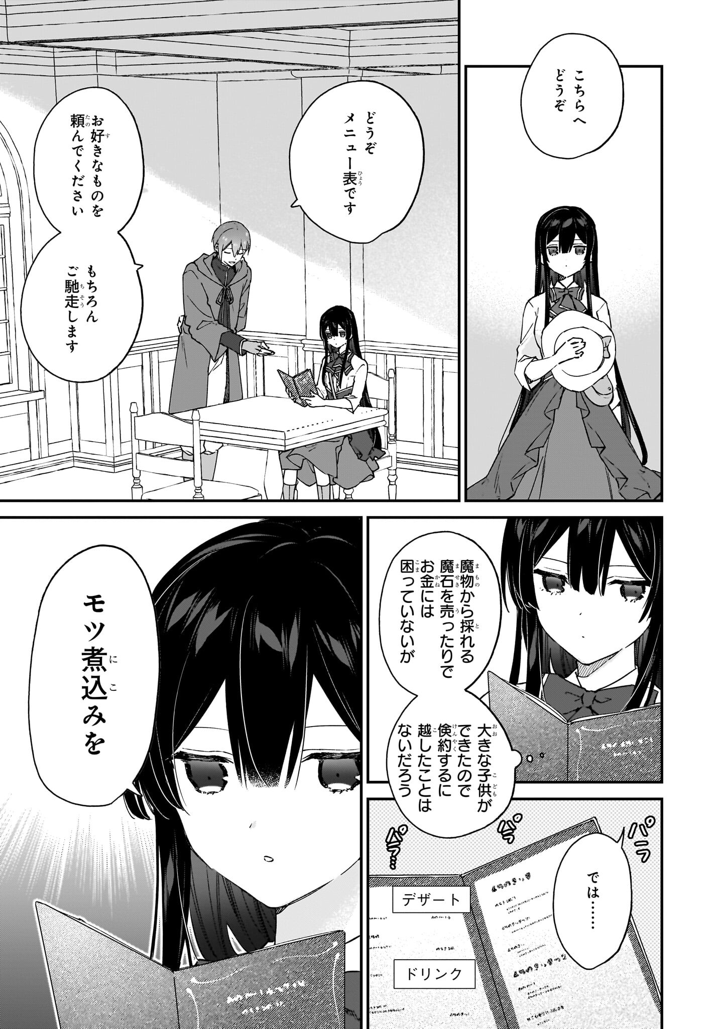 Akuyaku Reijou Level 99: Watashi wa UraBoss desu ga Maou de wa arimasen Chap 18.1 - Next Chap 19.1