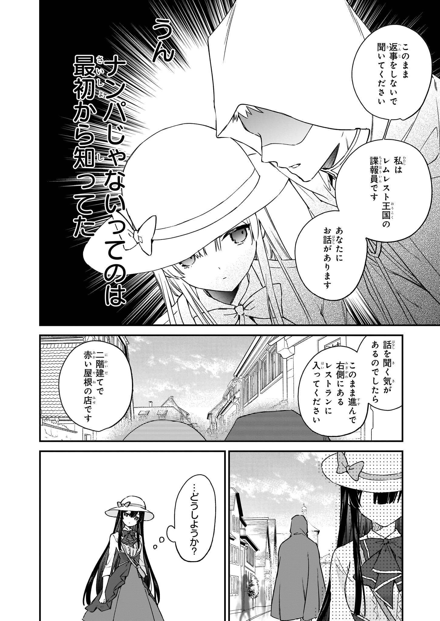 Akuyaku Reijou Level 99: Watashi wa UraBoss desu ga Maou de wa arimasen Chap 18.1 - Next Chap 19.1