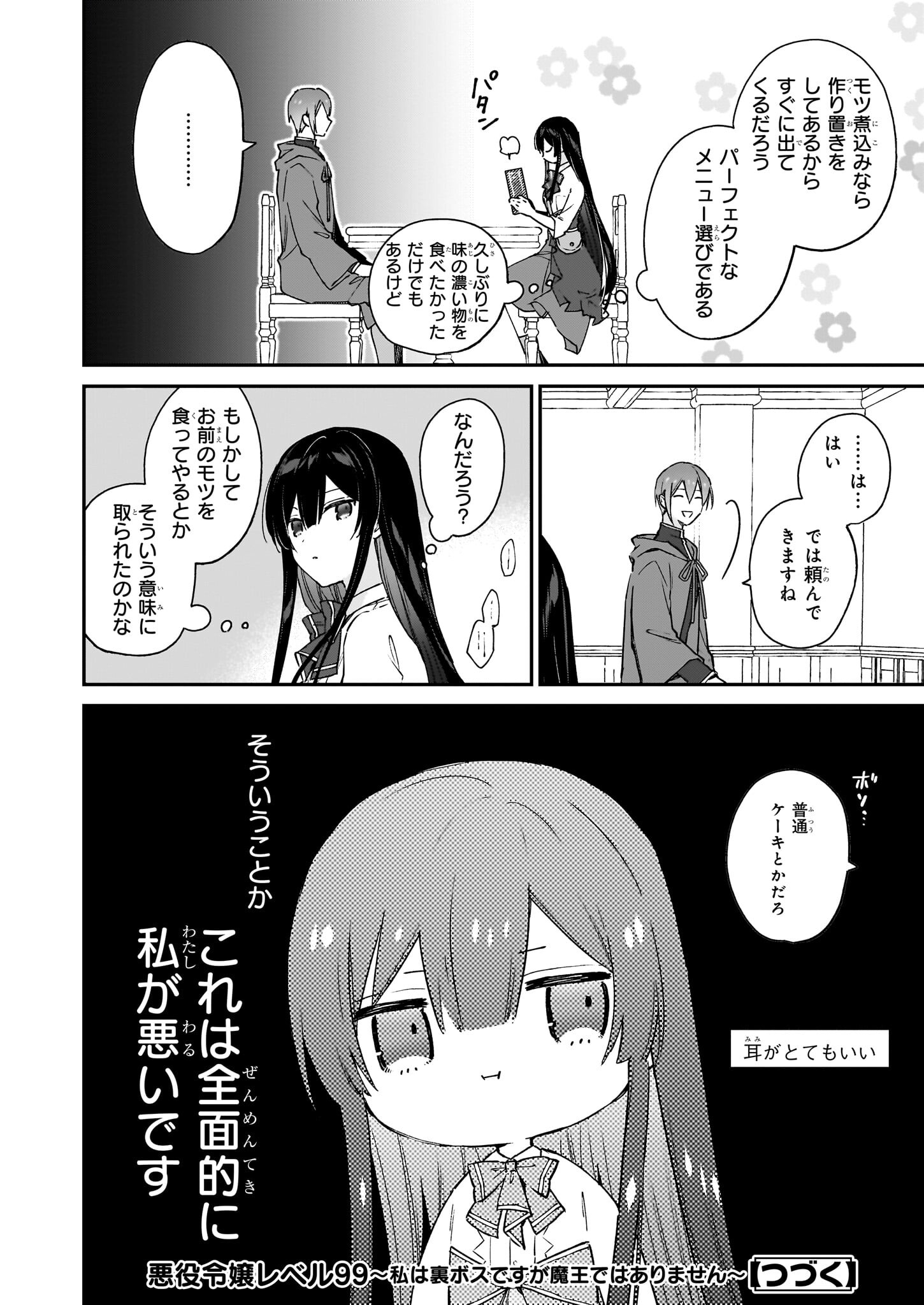 Akuyaku Reijou Level 99: Watashi wa UraBoss desu ga Maou de wa arimasen Chap 18.1 - Next Chap 19.1