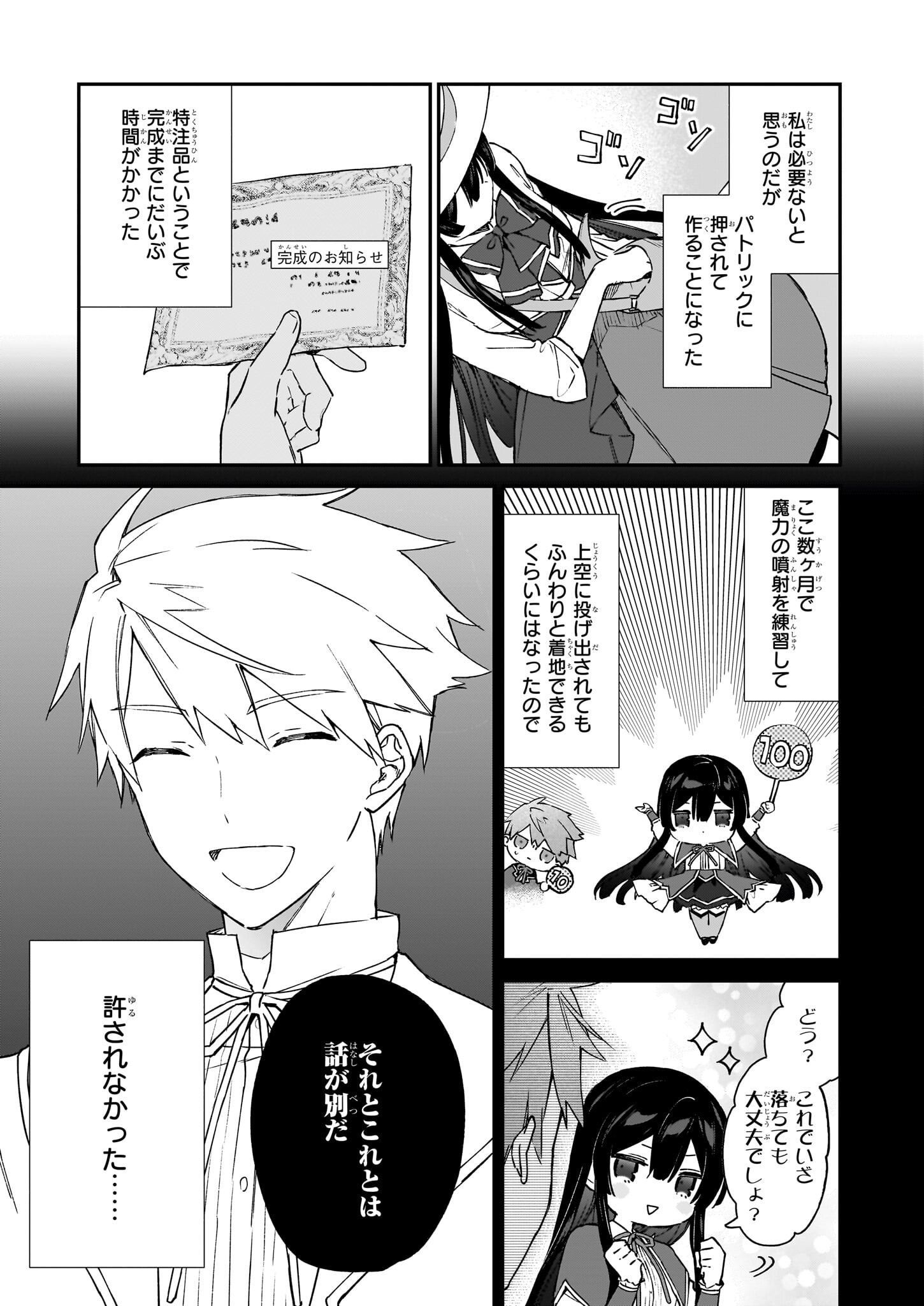Akuyaku Reijou Level 99: Watashi wa UraBoss desu ga Maou de wa arimasen Chap 18.1 - Next Chap 19.1