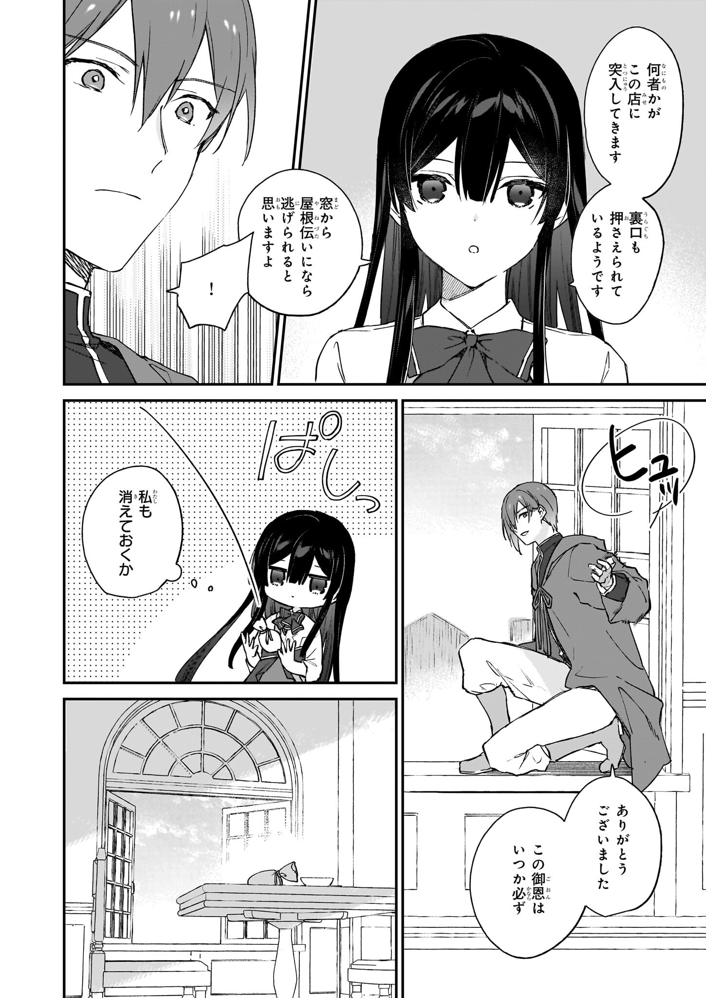 Akuyaku Reijou Level 99: Watashi wa UraBoss desu ga Maou de wa arimasen Chap 18.2 - Next Chap 19.2