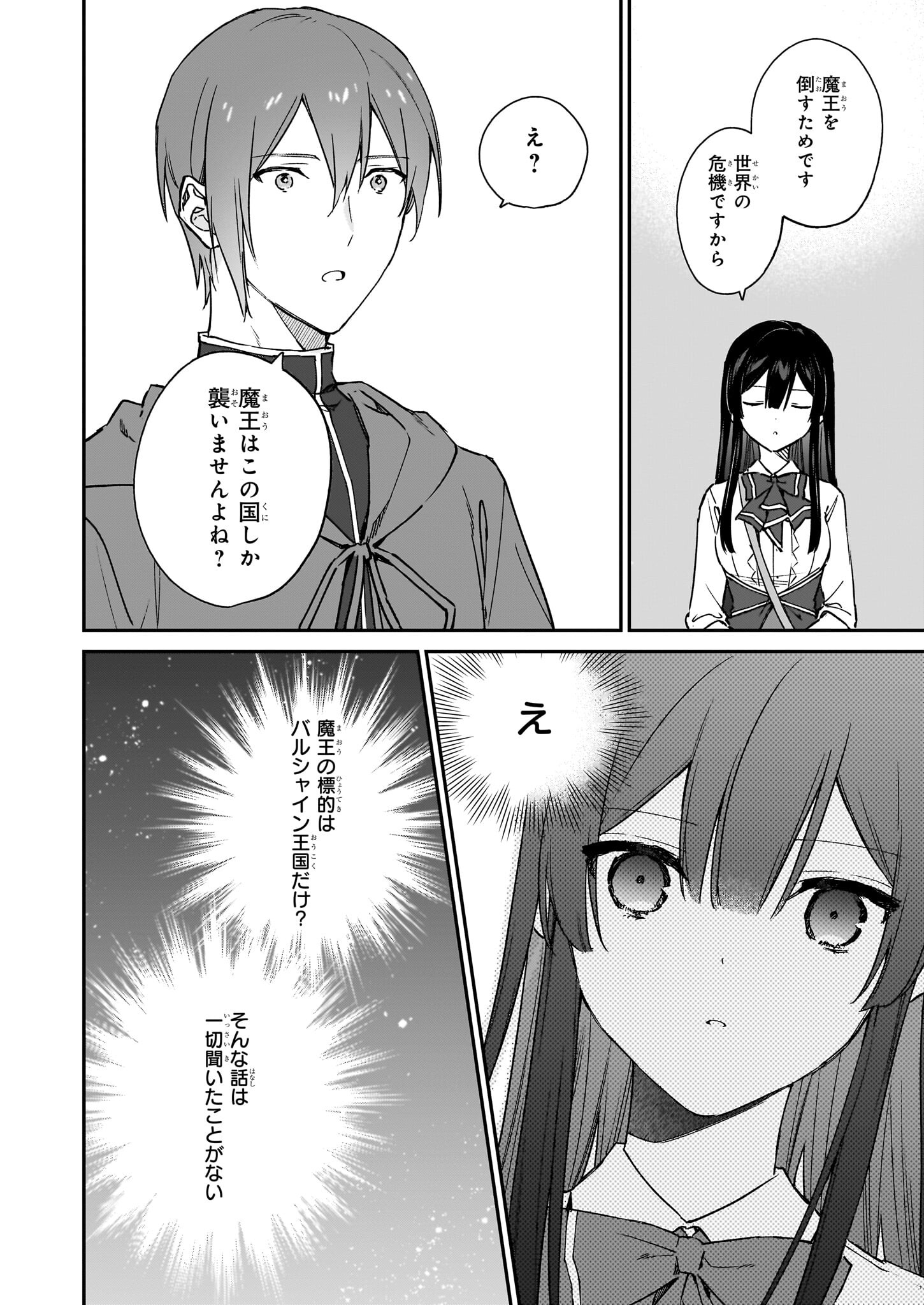 Akuyaku Reijou Level 99: Watashi wa UraBoss desu ga Maou de wa arimasen Chap 18.2 - Next Chap 19.2