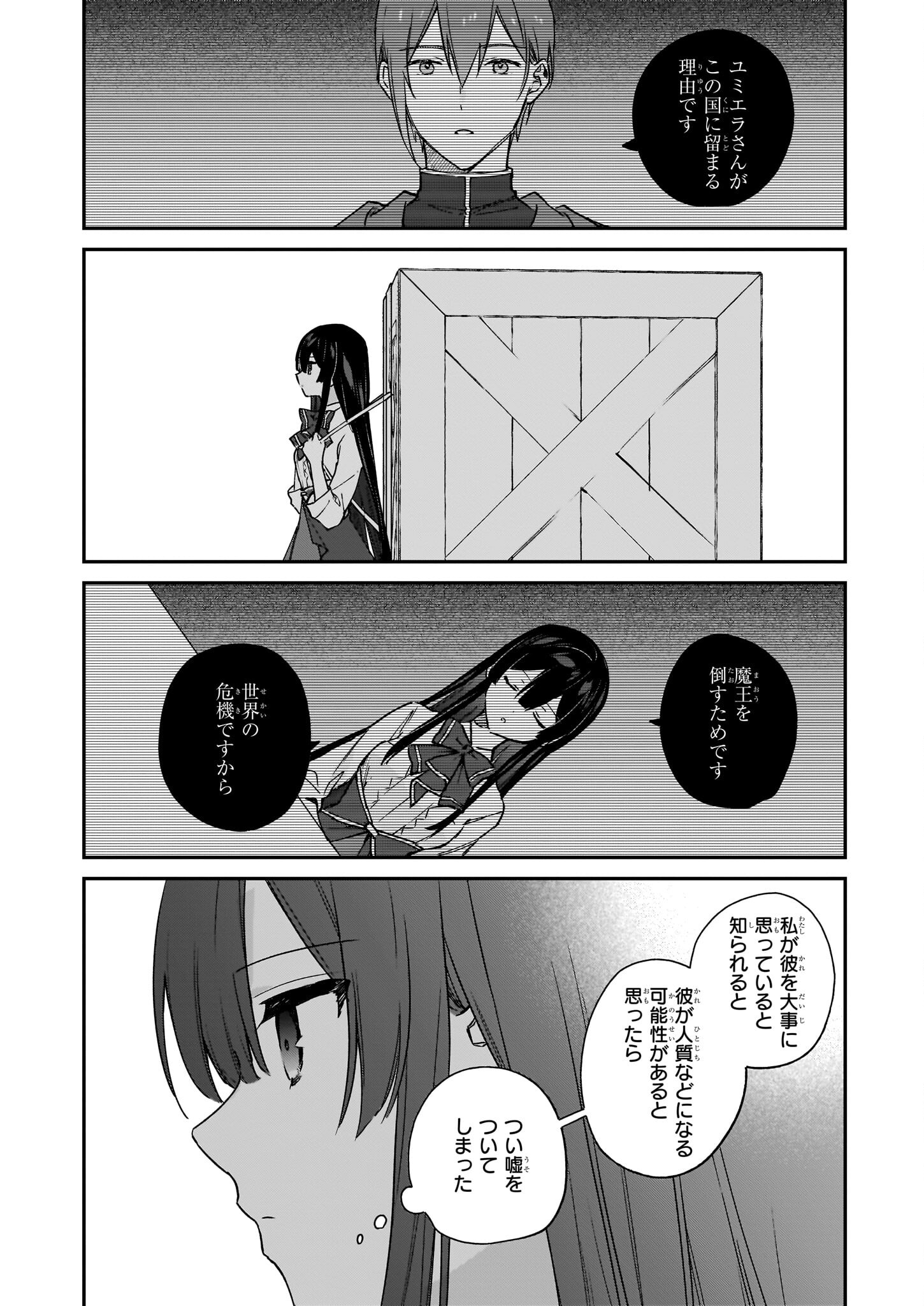 Akuyaku Reijou Level 99: Watashi wa UraBoss desu ga Maou de wa arimasen Chap 18.2 - Next Chap 19.2