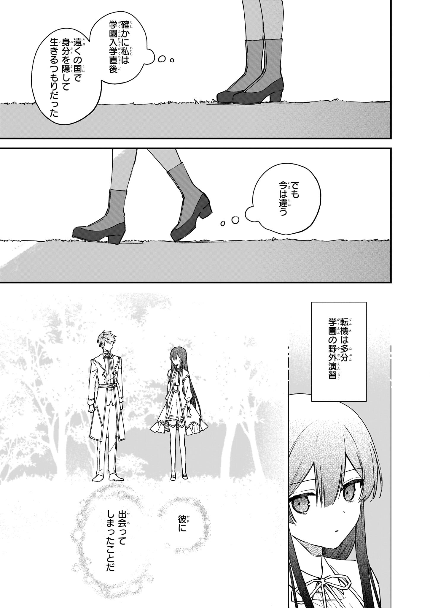 Akuyaku Reijou Level 99: Watashi wa UraBoss desu ga Maou de wa arimasen Chap 18.2 - Next Chap 19.2