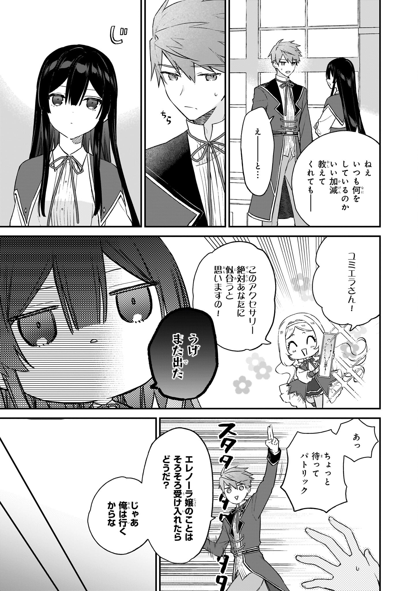 Akuyaku Reijou Level 99: Watashi wa UraBoss desu ga Maou de wa arimasen Chap 20 - Next Chap 21
