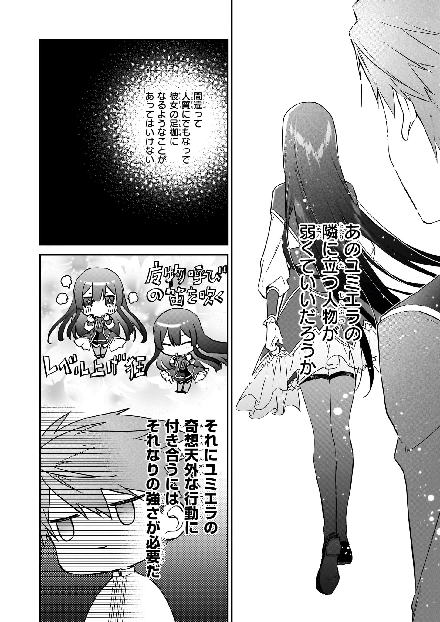 Akuyaku Reijou Level 99: Watashi wa UraBoss desu ga Maou de wa arimasen Chap 20 - Next Chap 21