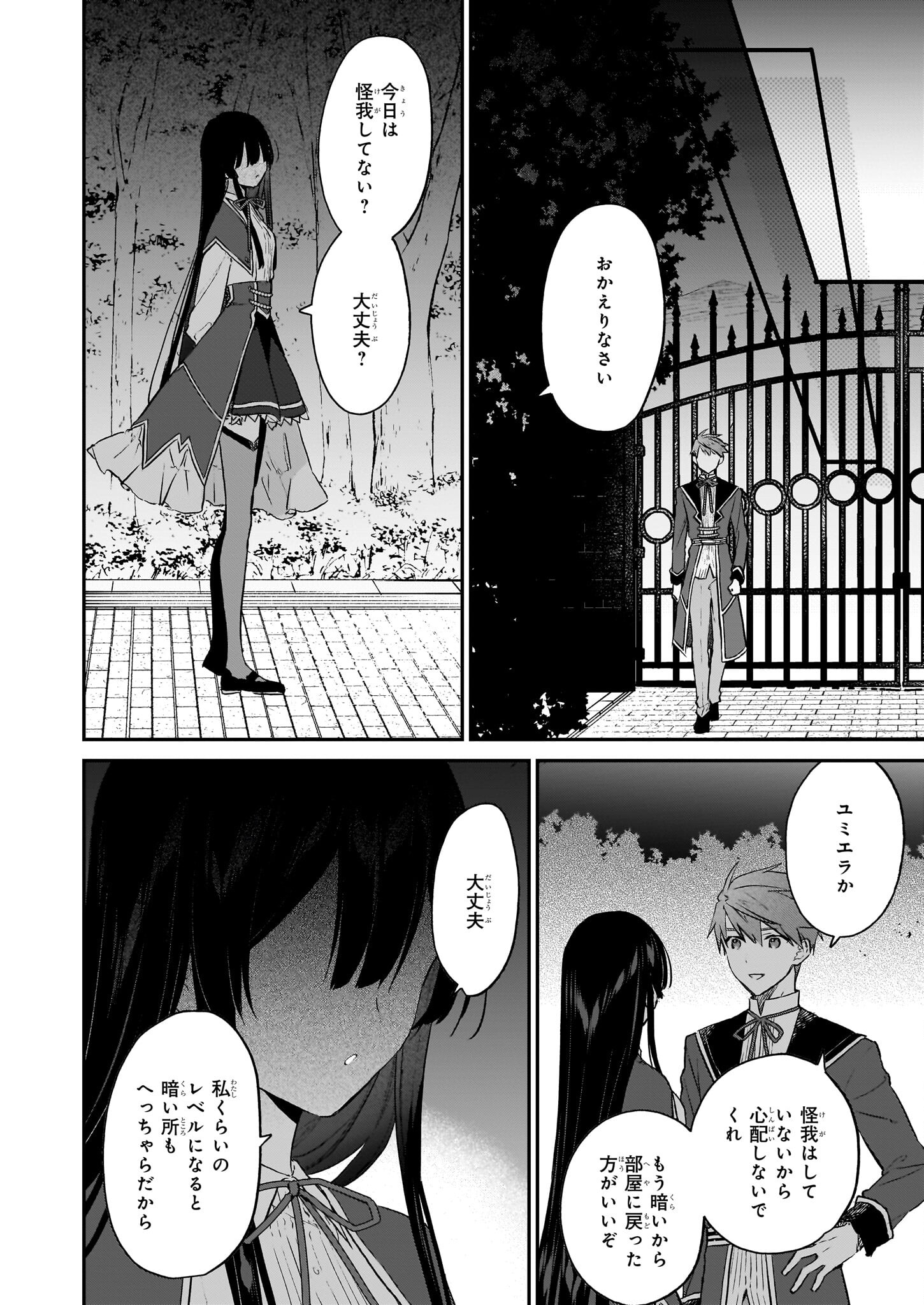 Akuyaku Reijou Level 99: Watashi wa UraBoss desu ga Maou de wa arimasen Chap 20 - Next Chap 21