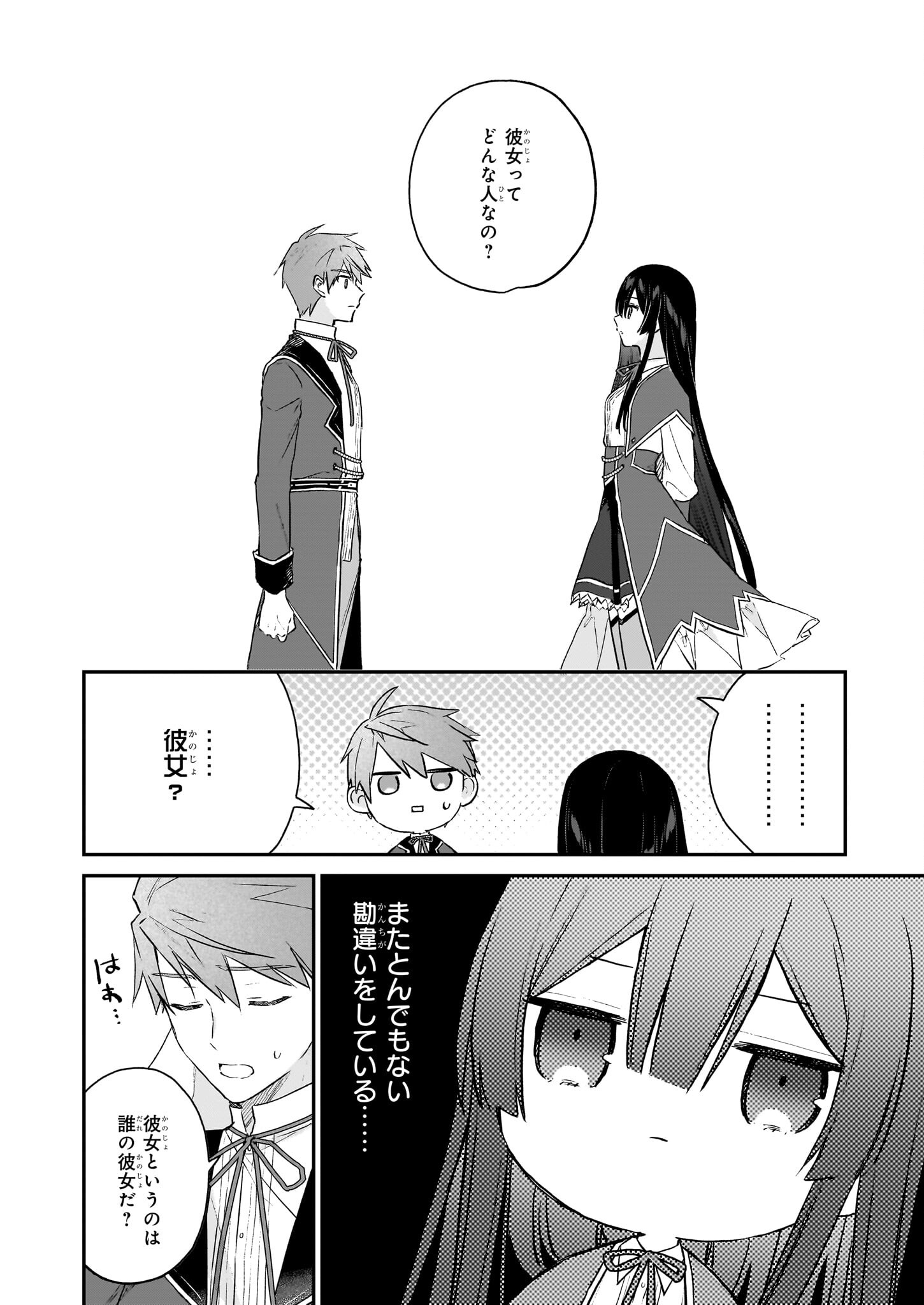 Akuyaku Reijou Level 99: Watashi wa UraBoss desu ga Maou de wa arimasen Chap 20 - Next Chap 21