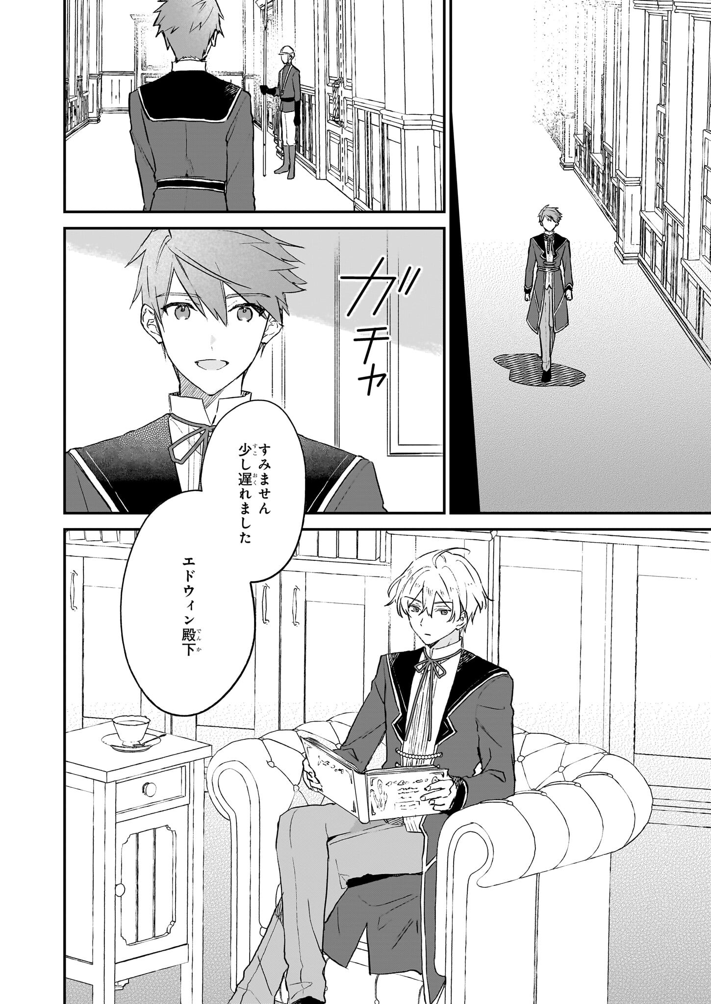 Akuyaku Reijou Level 99: Watashi wa UraBoss desu ga Maou de wa arimasen Chap 20 - Next Chap 21