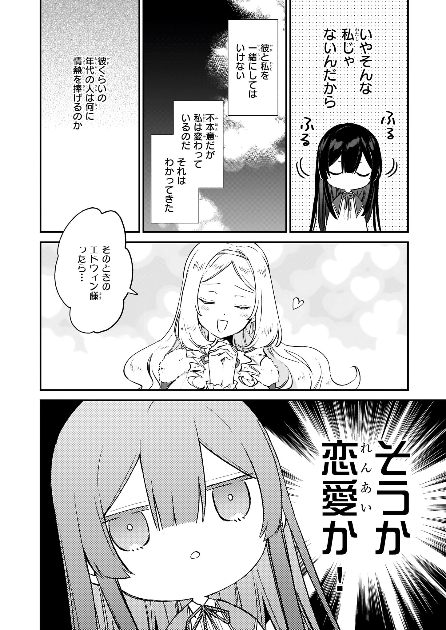 Akuyaku Reijou Level 99: Watashi wa UraBoss desu ga Maou de wa arimasen Chap 20 - Next Chap 21