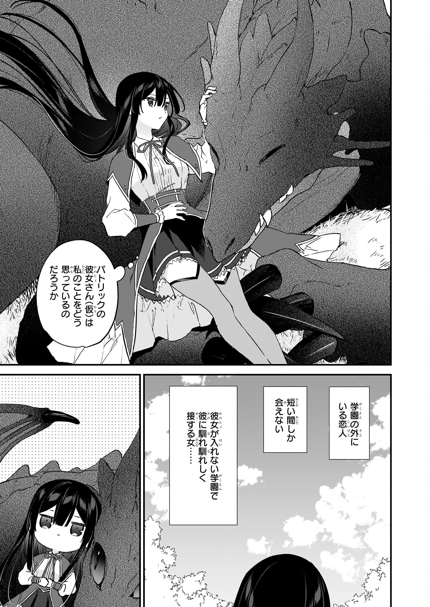 Akuyaku Reijou Level 99: Watashi wa UraBoss desu ga Maou de wa arimasen Chap 20 - Next Chap 21