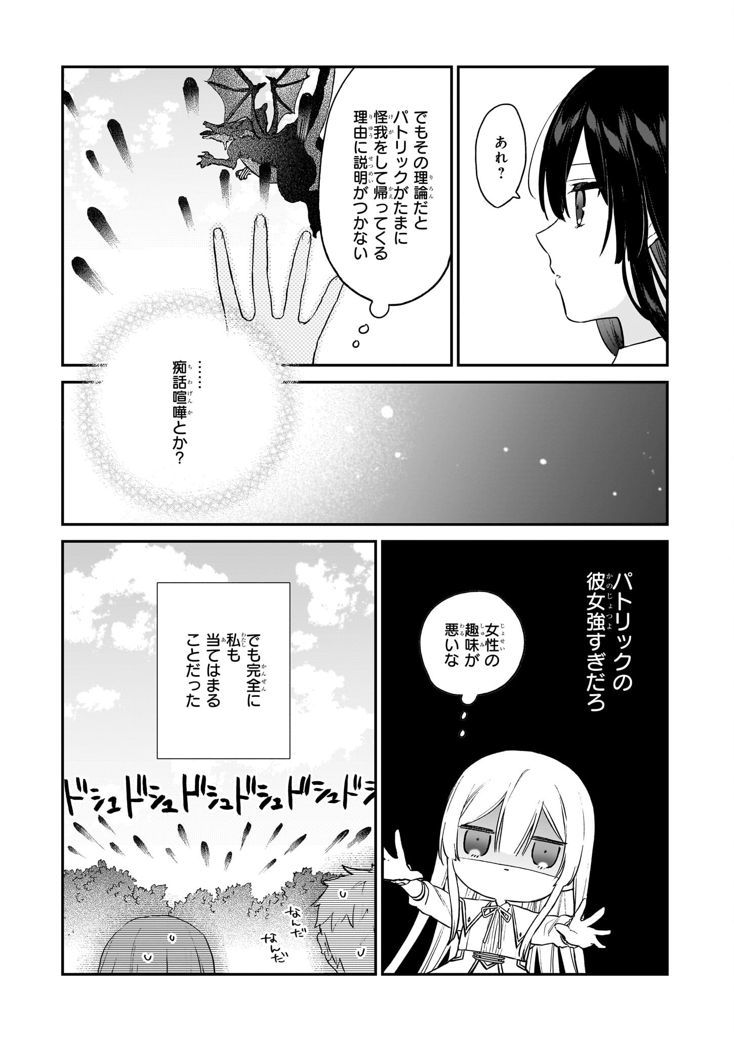 Akuyaku Reijou Level 99: Watashi wa UraBoss desu ga Maou de wa arimasen Chap 20 - Next Chap 21