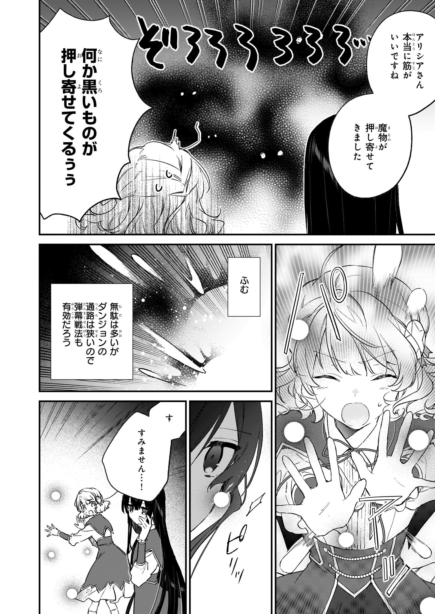 Akuyaku Reijou Level 99: Watashi wa UraBoss desu ga Maou de wa arimasen Chap 21.3 - Next Chap 22.3