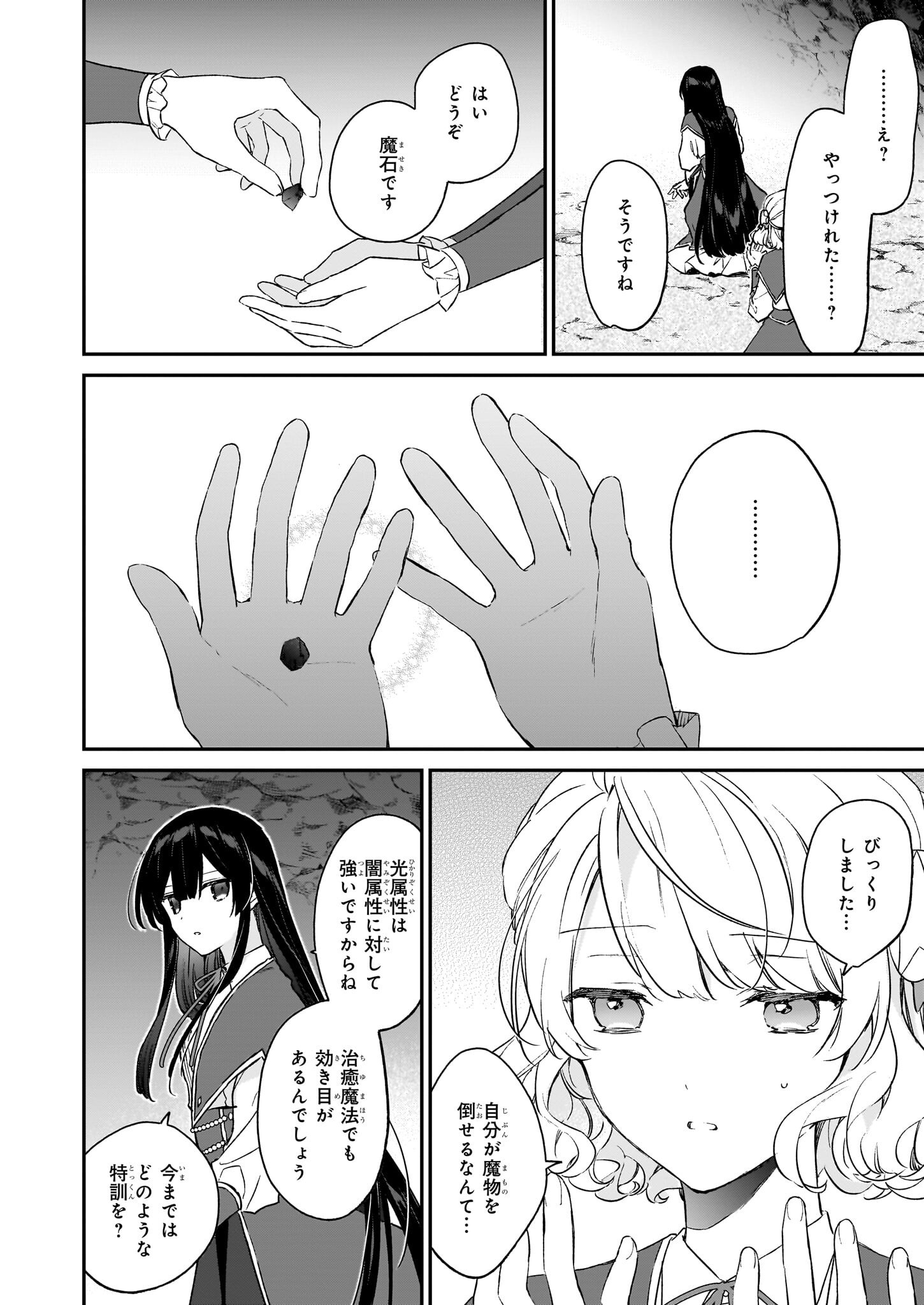 Akuyaku Reijou Level 99: Watashi wa UraBoss desu ga Maou de wa arimasen Chap 21.3 - Next Chap 22.3