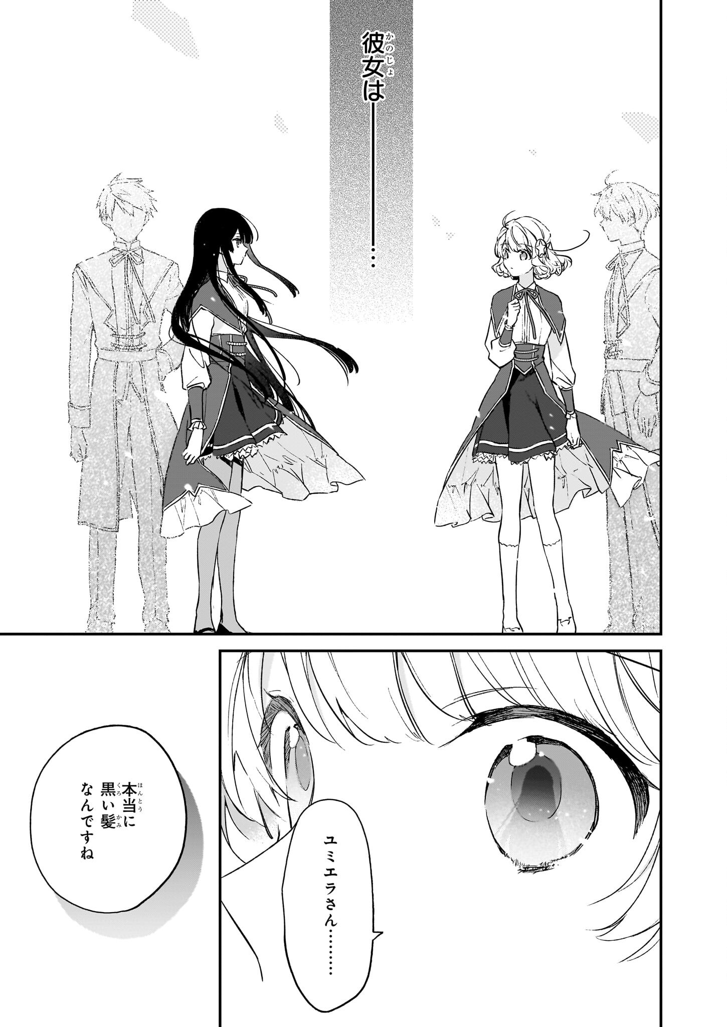 Akuyaku Reijou Level 99: Watashi wa UraBoss desu ga Maou de wa arimasen Chap 21.3 - Next Chap 22.3