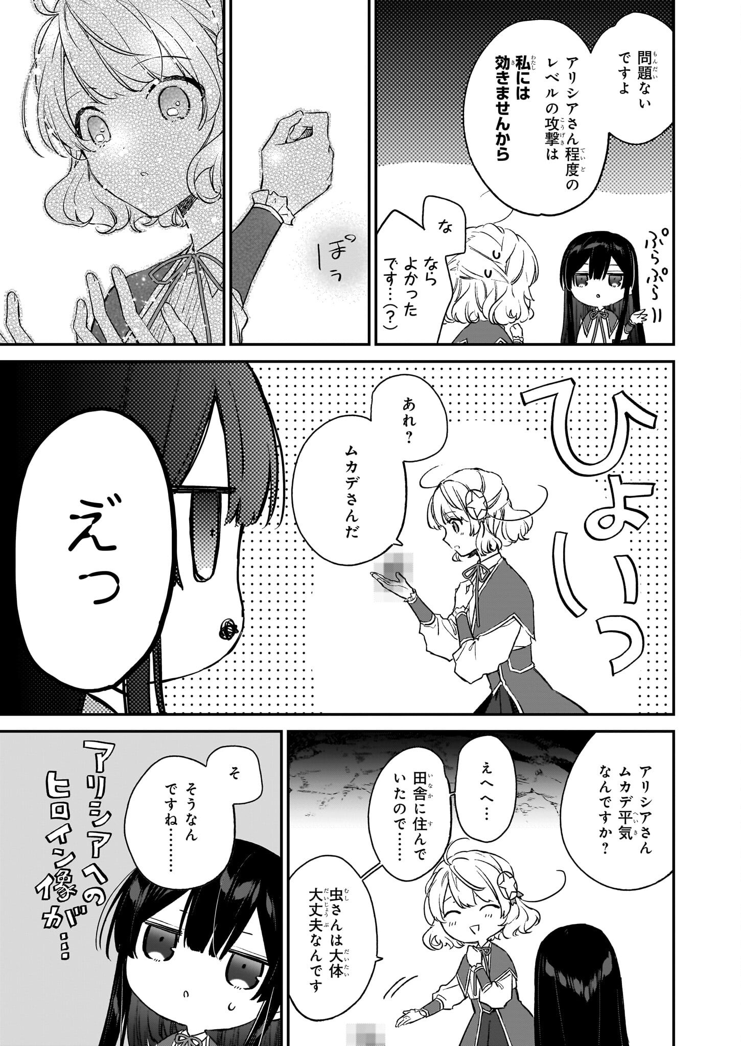 Akuyaku Reijou Level 99: Watashi wa UraBoss desu ga Maou de wa arimasen Chap 21.3 - Next Chap 22.3