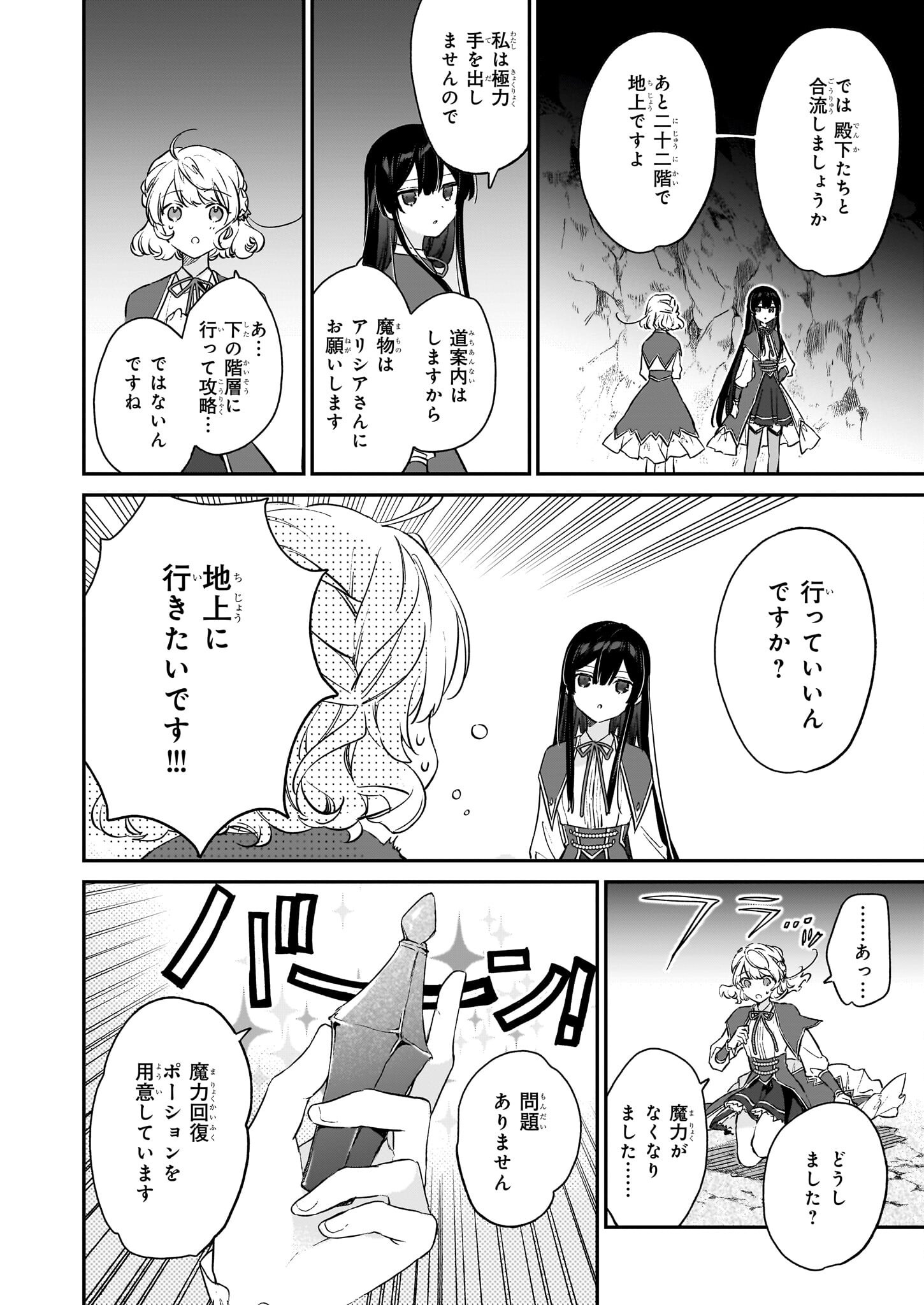 Akuyaku Reijou Level 99: Watashi wa UraBoss desu ga Maou de wa arimasen Chap 21.3 - Next Chap 22.3
